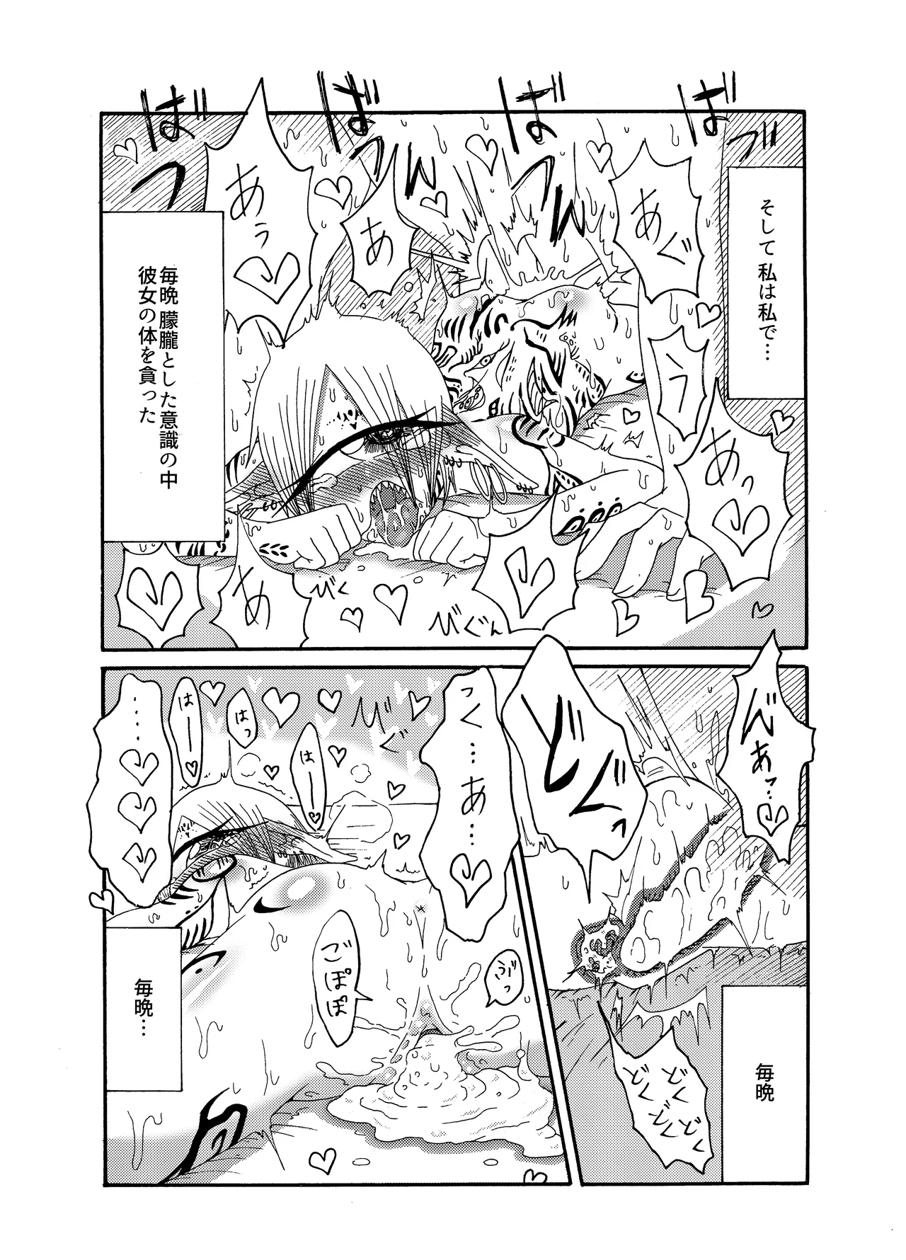 未開の地で拾った謎言語単眼ちゃんをメイドとして雇っていちゃらぶする本総集編 Page.21