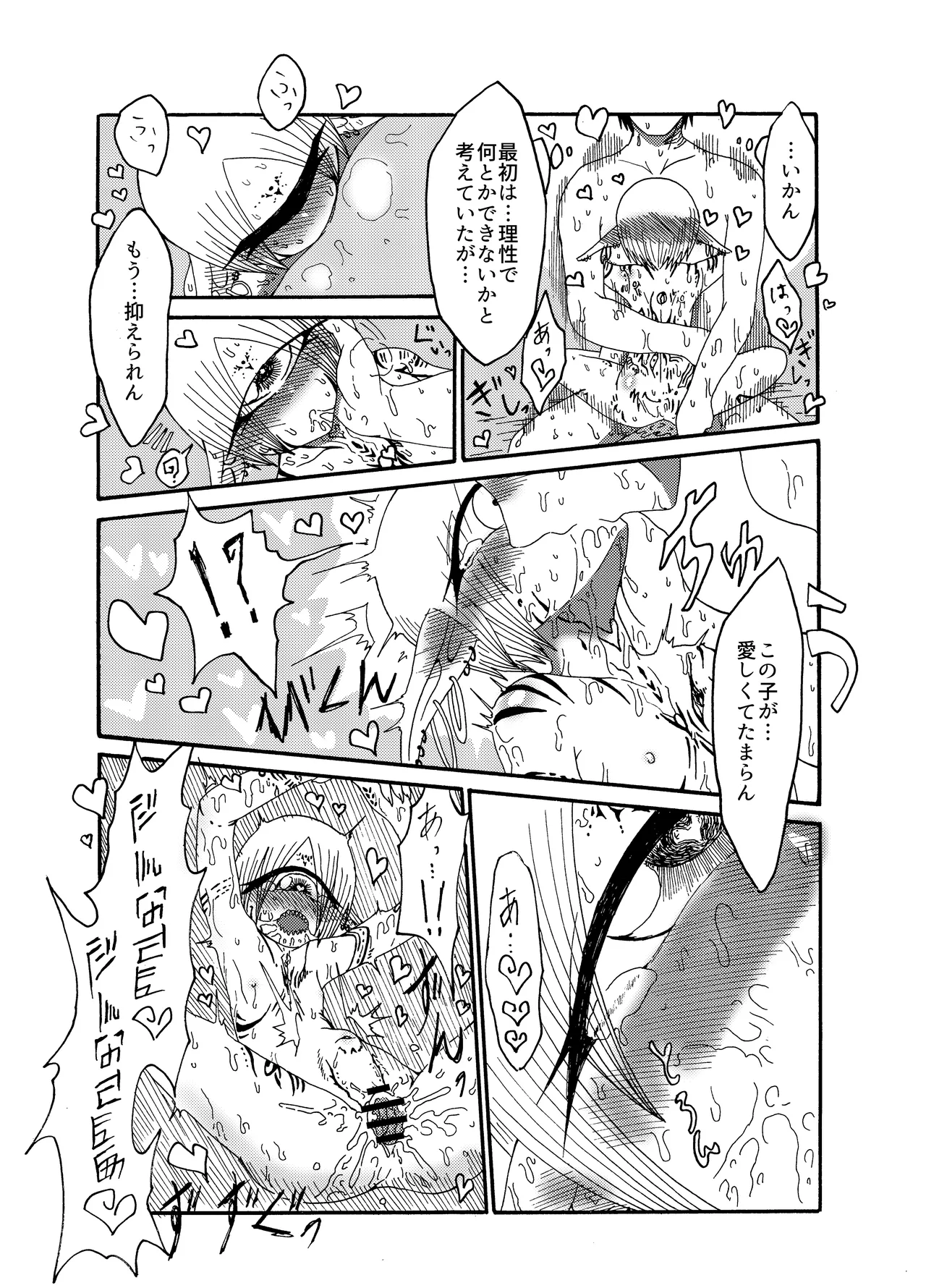 未開の地で拾った謎言語単眼ちゃんをメイドとして雇っていちゃらぶする本総集編 Page.23