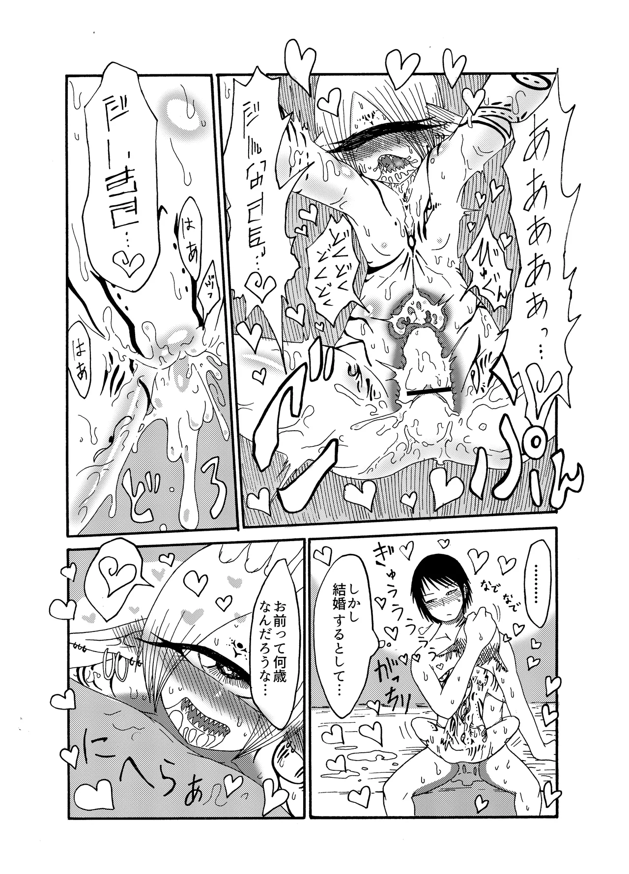 未開の地で拾った謎言語単眼ちゃんをメイドとして雇っていちゃらぶする本総集編 Page.24