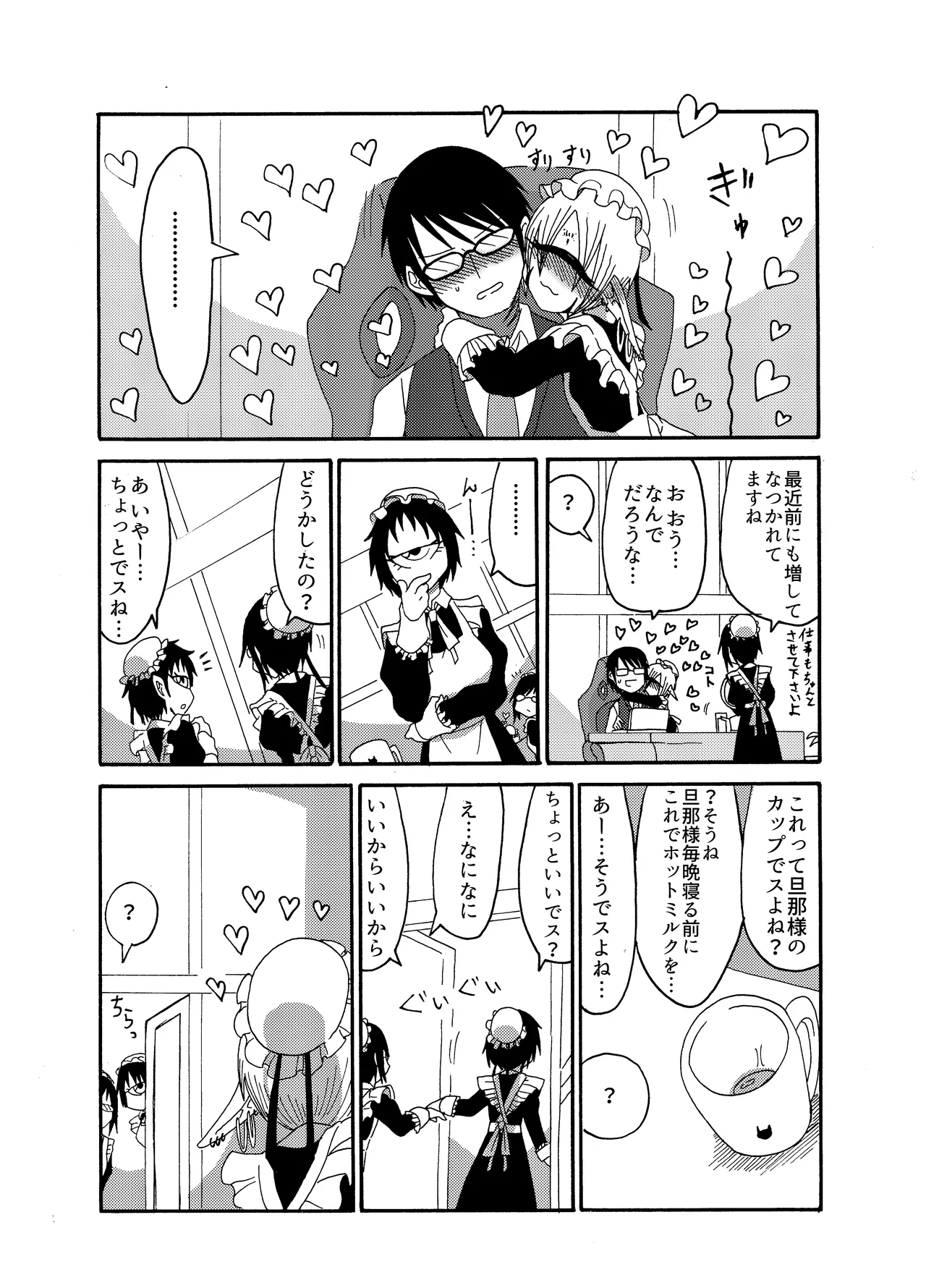 未開の地で拾った謎言語単眼ちゃんをメイドとして雇っていちゃらぶする本総集編 Page.25