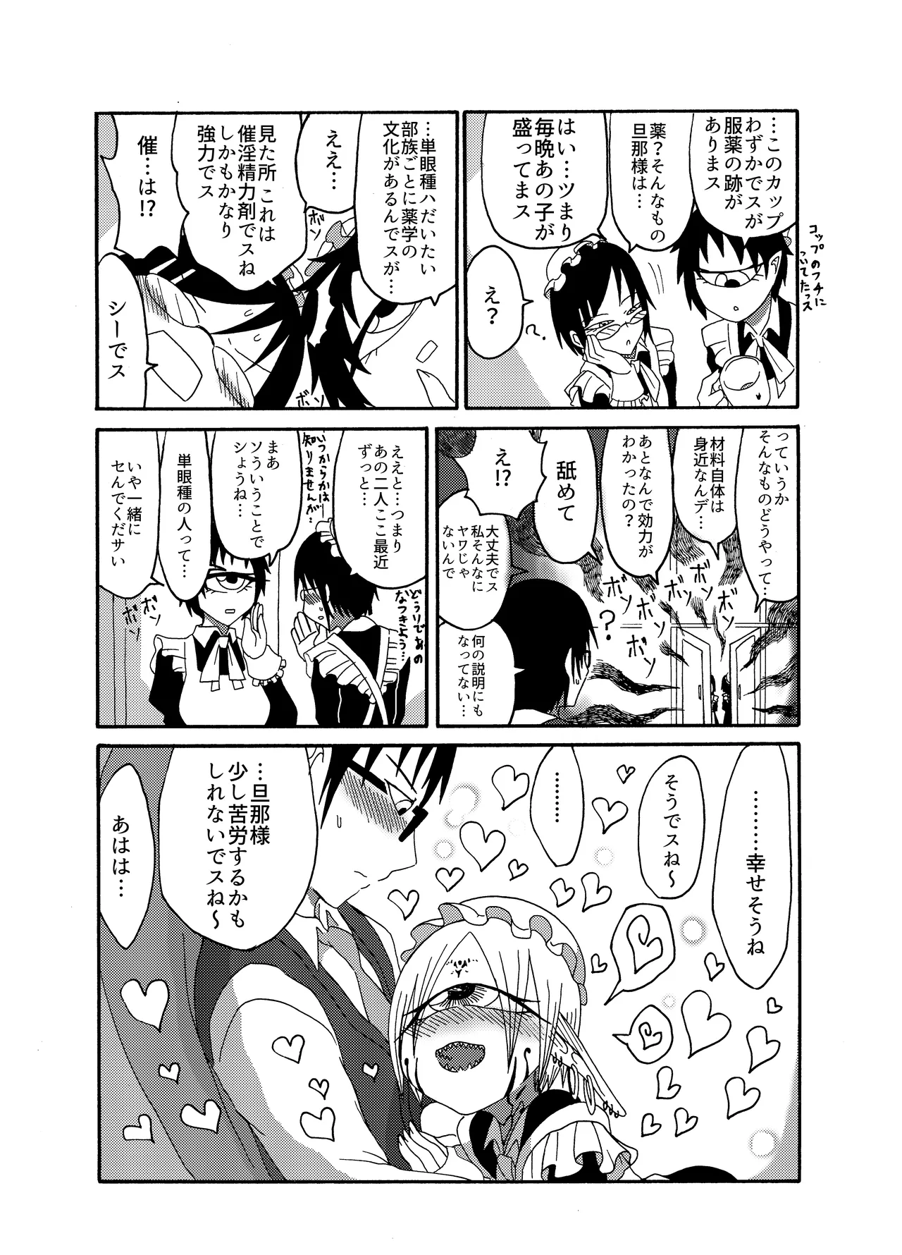 未開の地で拾った謎言語単眼ちゃんをメイドとして雇っていちゃらぶする本総集編 Page.26