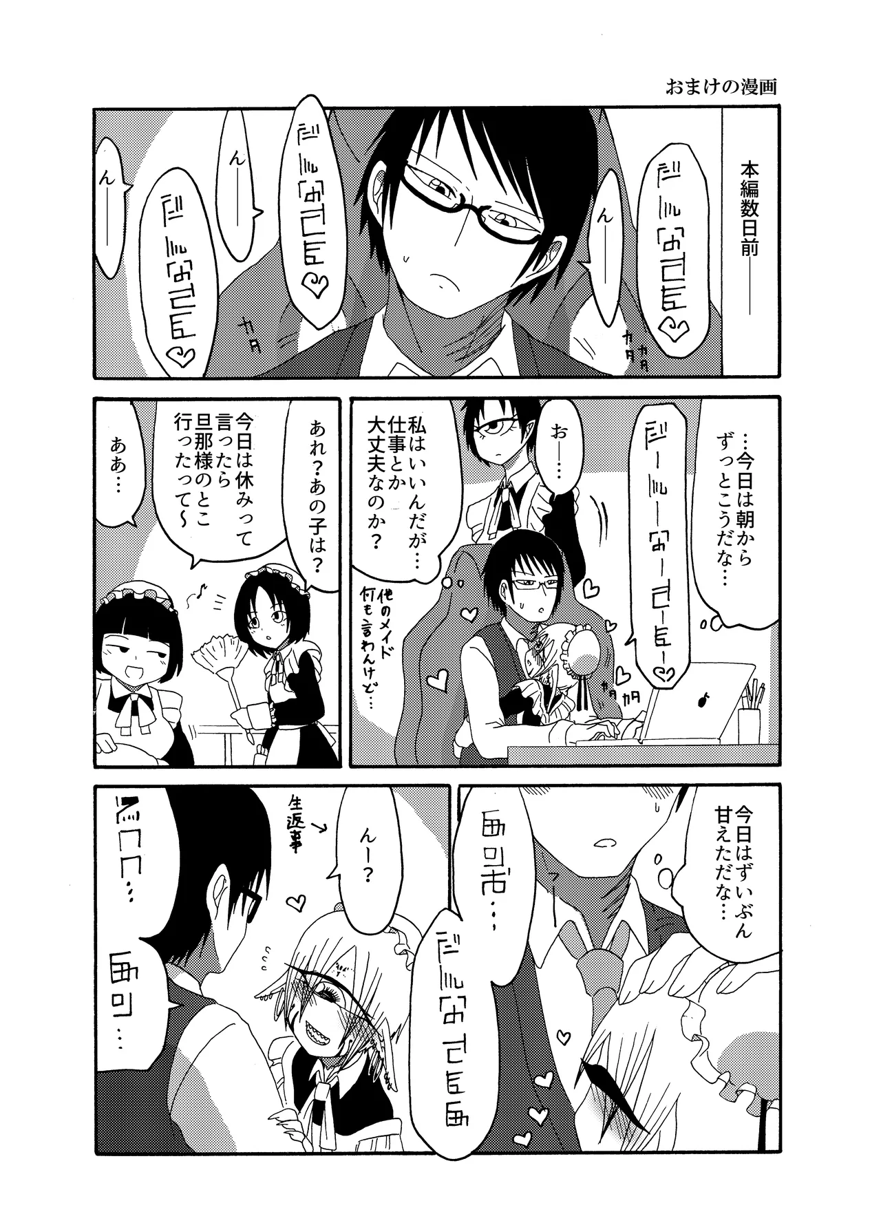 未開の地で拾った謎言語単眼ちゃんをメイドとして雇っていちゃらぶする本総集編 Page.27