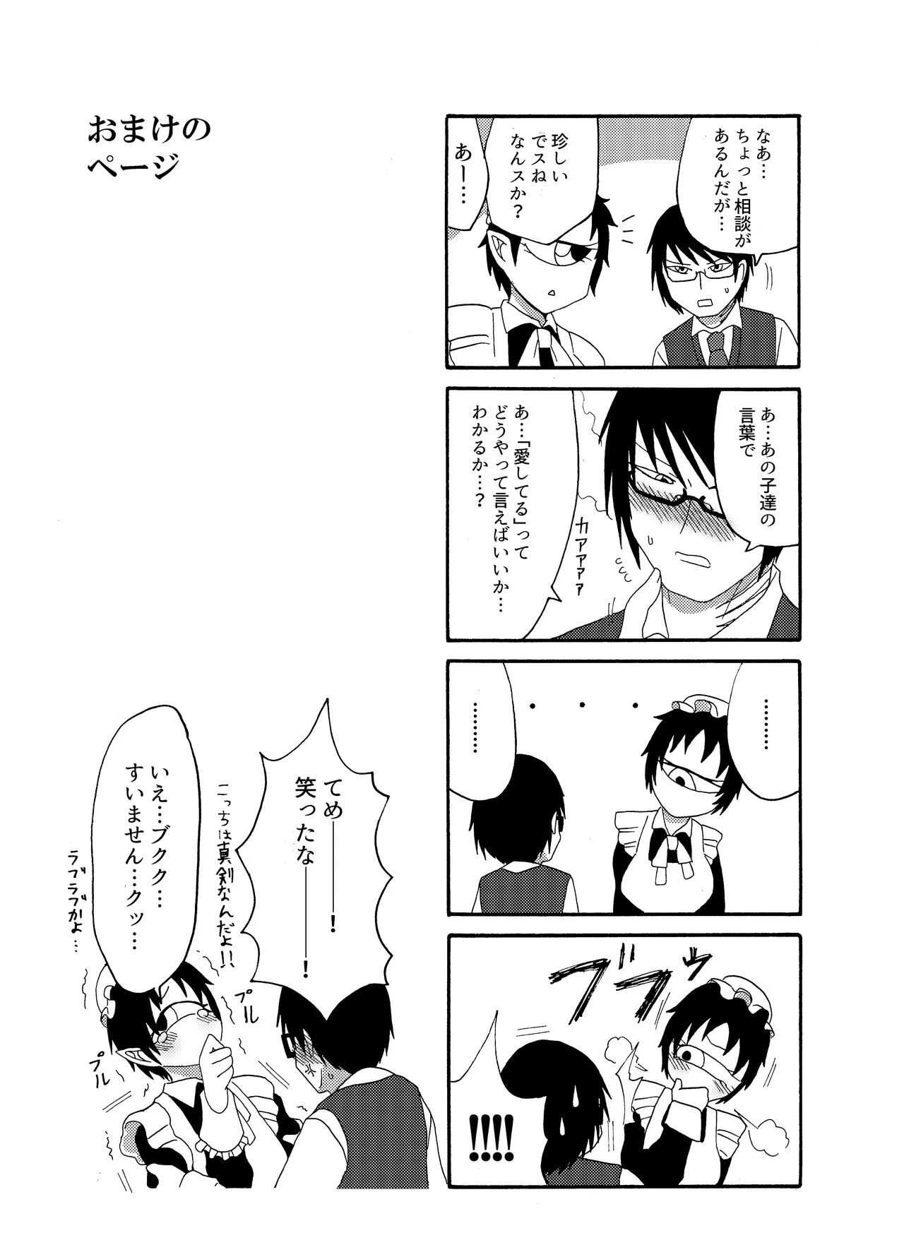 未開の地で拾った謎言語単眼ちゃんをメイドとして雇っていちゃらぶする本総集編 Page.30