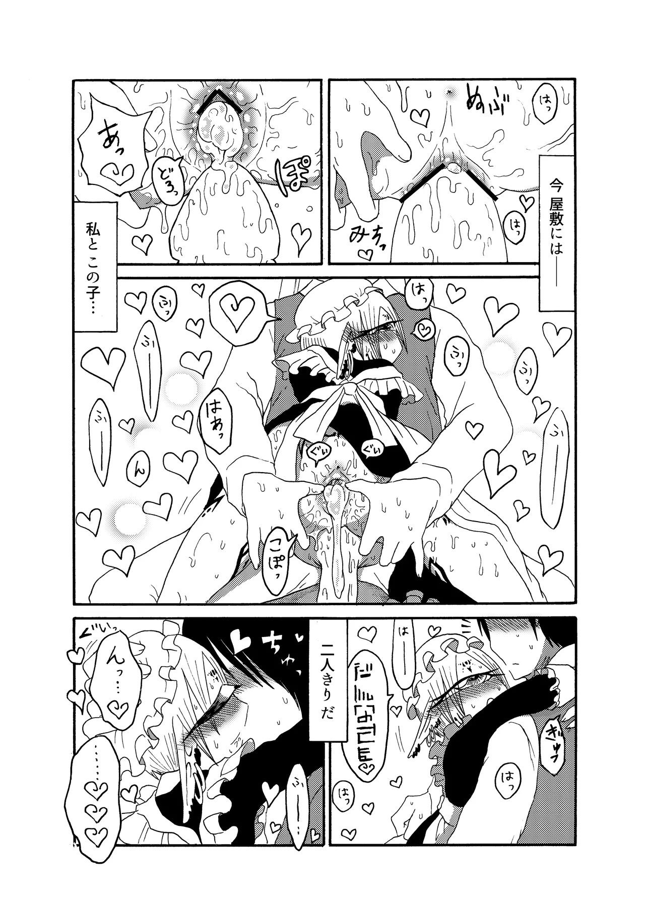 未開の地で拾った謎言語単眼ちゃんをメイドとして雇っていちゃらぶする本総集編 Page.34