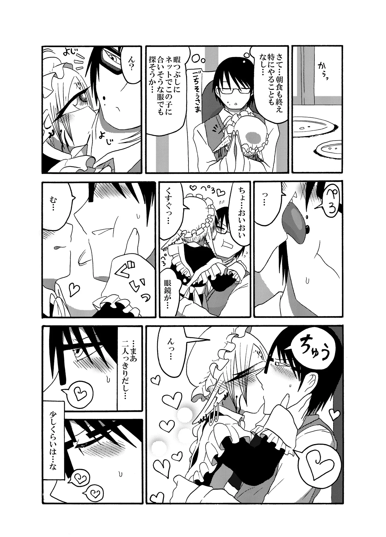 未開の地で拾った謎言語単眼ちゃんをメイドとして雇っていちゃらぶする本総集編 Page.37