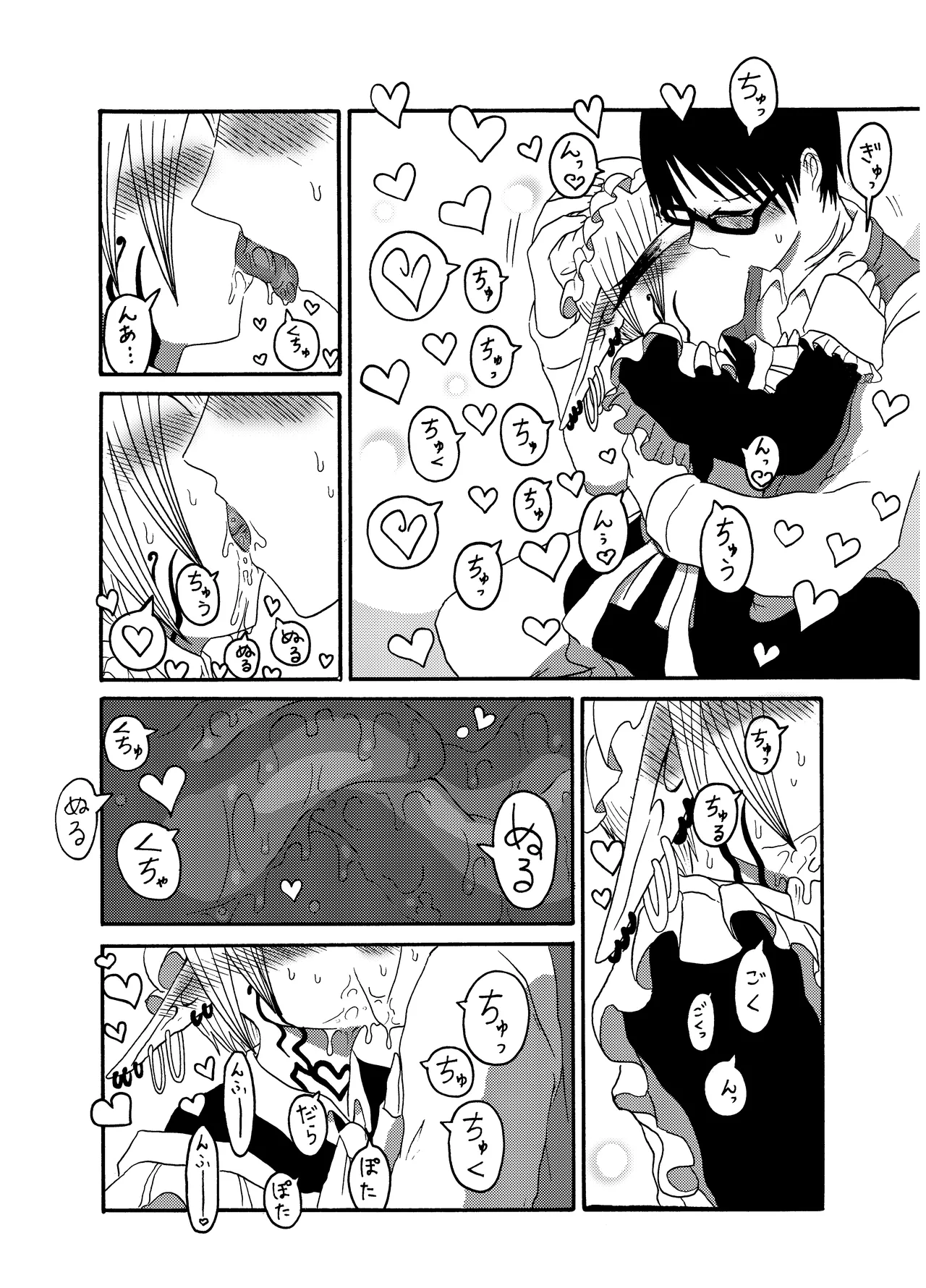 未開の地で拾った謎言語単眼ちゃんをメイドとして雇っていちゃらぶする本総集編 Page.38