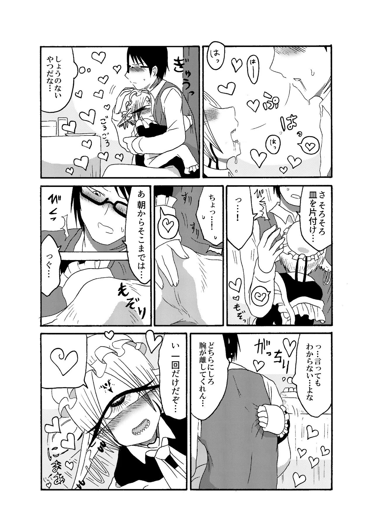 未開の地で拾った謎言語単眼ちゃんをメイドとして雇っていちゃらぶする本総集編 Page.39