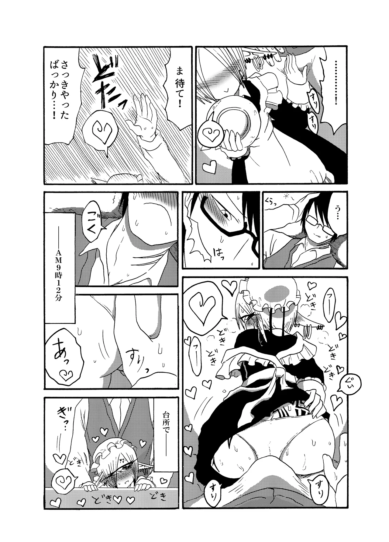 未開の地で拾った謎言語単眼ちゃんをメイドとして雇っていちゃらぶする本総集編 Page.41