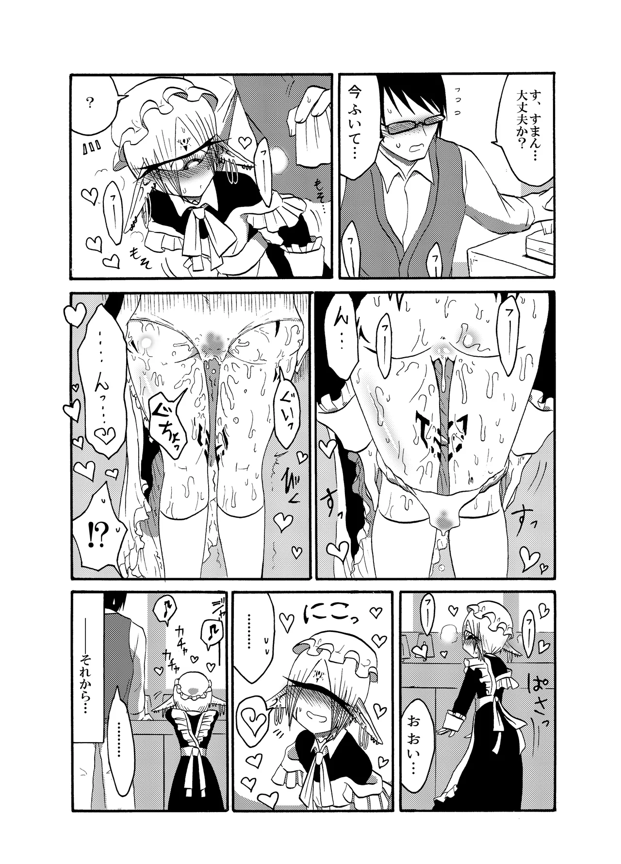 未開の地で拾った謎言語単眼ちゃんをメイドとして雇っていちゃらぶする本総集編 Page.44