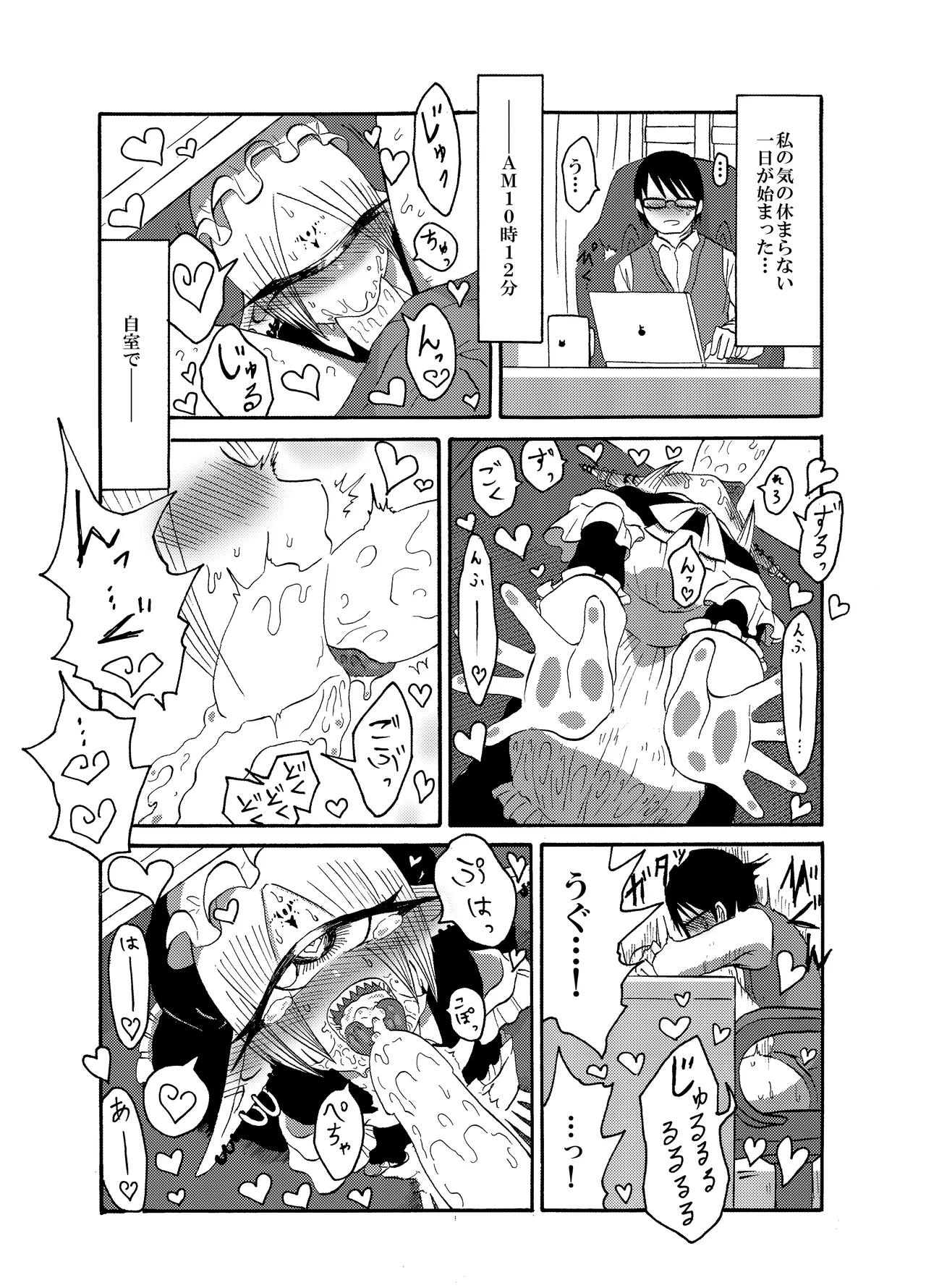 未開の地で拾った謎言語単眼ちゃんをメイドとして雇っていちゃらぶする本総集編 Page.45