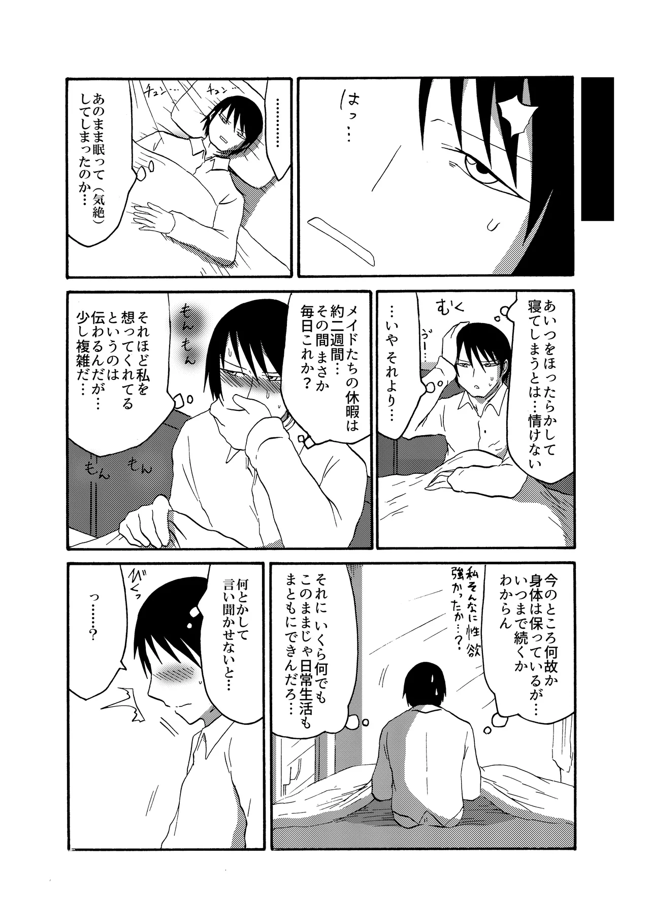 未開の地で拾った謎言語単眼ちゃんをメイドとして雇っていちゃらぶする本総集編 Page.55