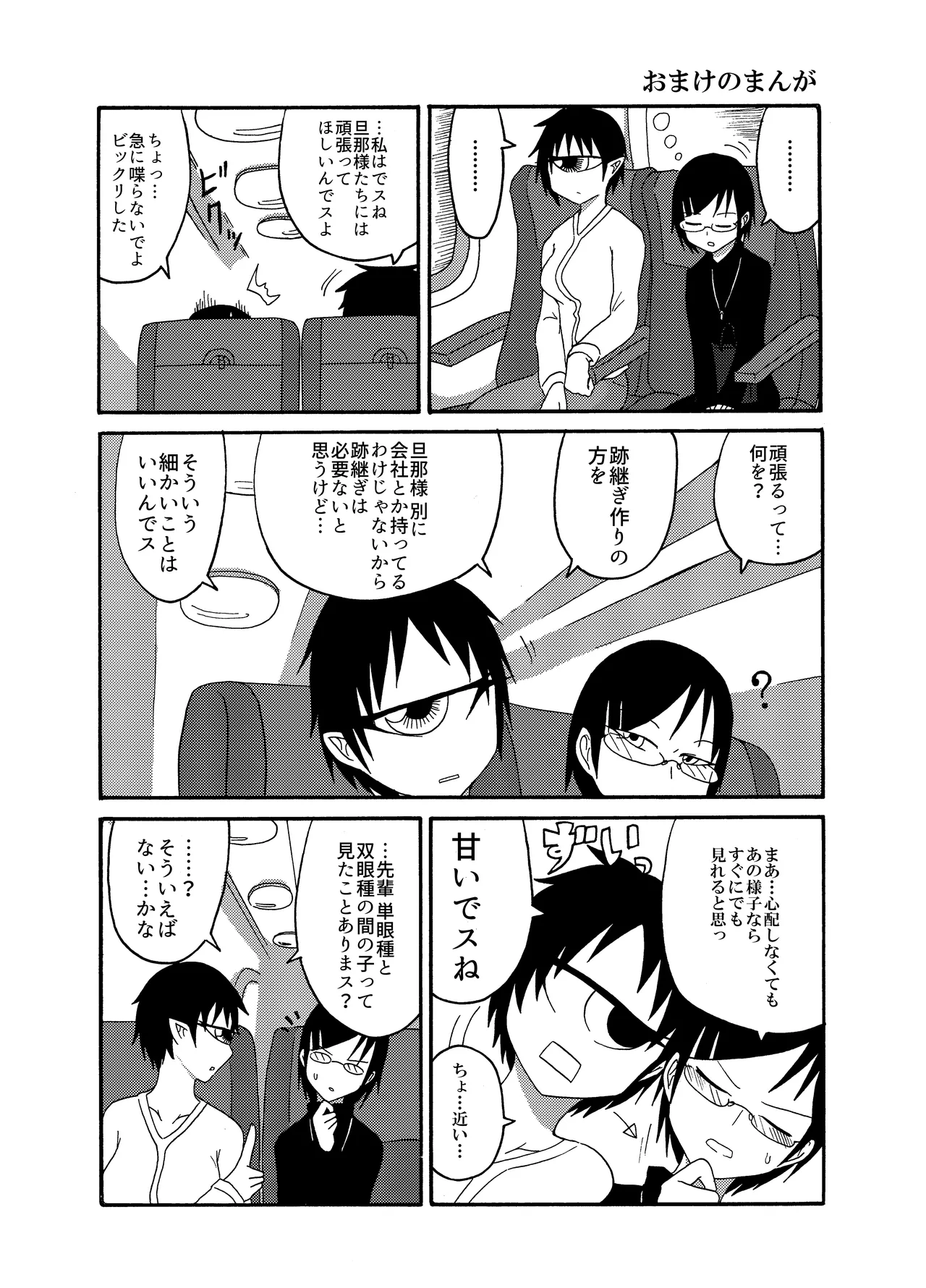 未開の地で拾った謎言語単眼ちゃんをメイドとして雇っていちゃらぶする本総集編 Page.57