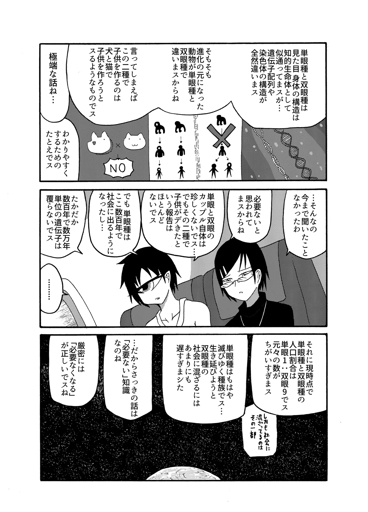 未開の地で拾った謎言語単眼ちゃんをメイドとして雇っていちゃらぶする本総集編 Page.58
