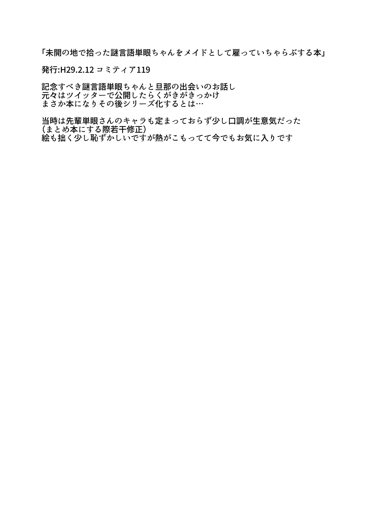 未開の地で拾った謎言語単眼ちゃんをメイドとして雇っていちゃらぶする本総集編 Page.6