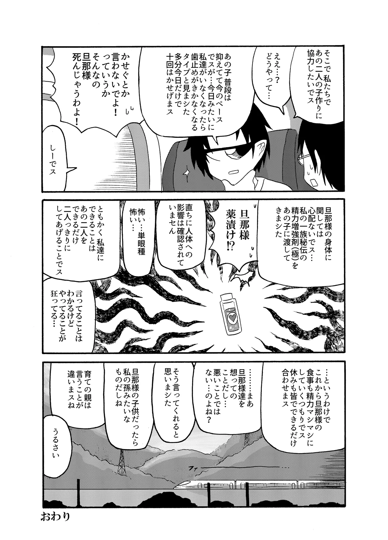 未開の地で拾った謎言語単眼ちゃんをメイドとして雇っていちゃらぶする本総集編 Page.60