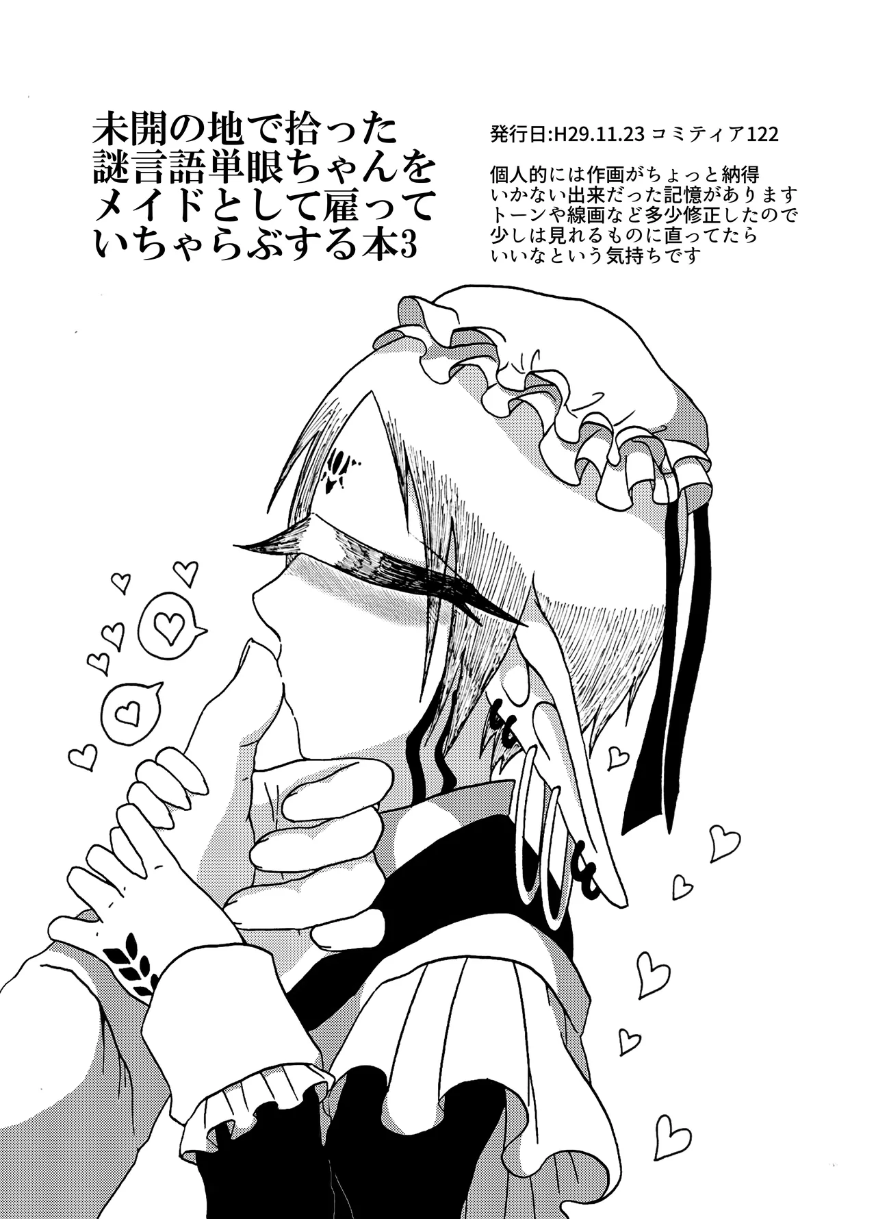 未開の地で拾った謎言語単眼ちゃんをメイドとして雇っていちゃらぶする本総集編 Page.62