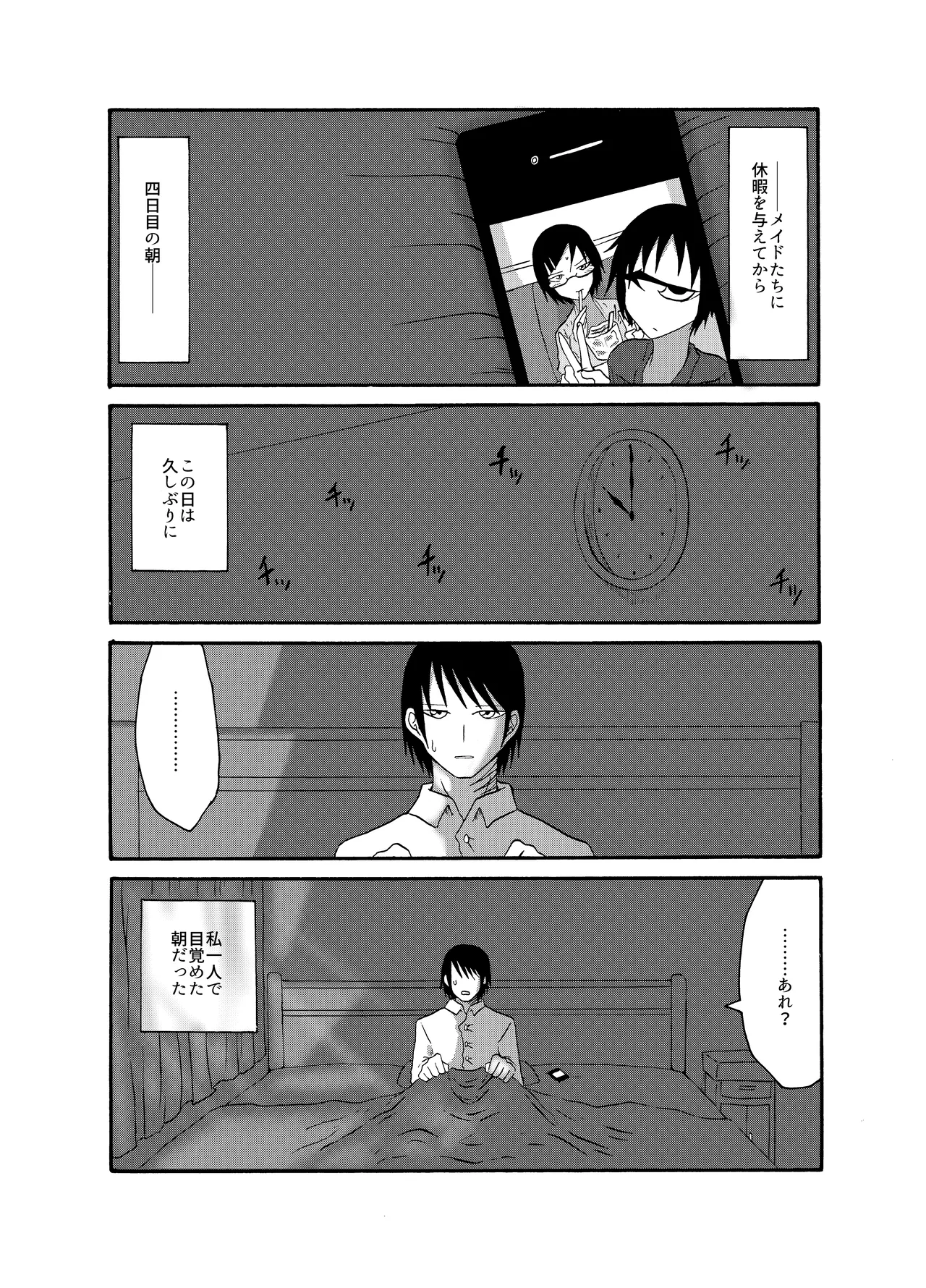 未開の地で拾った謎言語単眼ちゃんをメイドとして雇っていちゃらぶする本総集編 Page.63