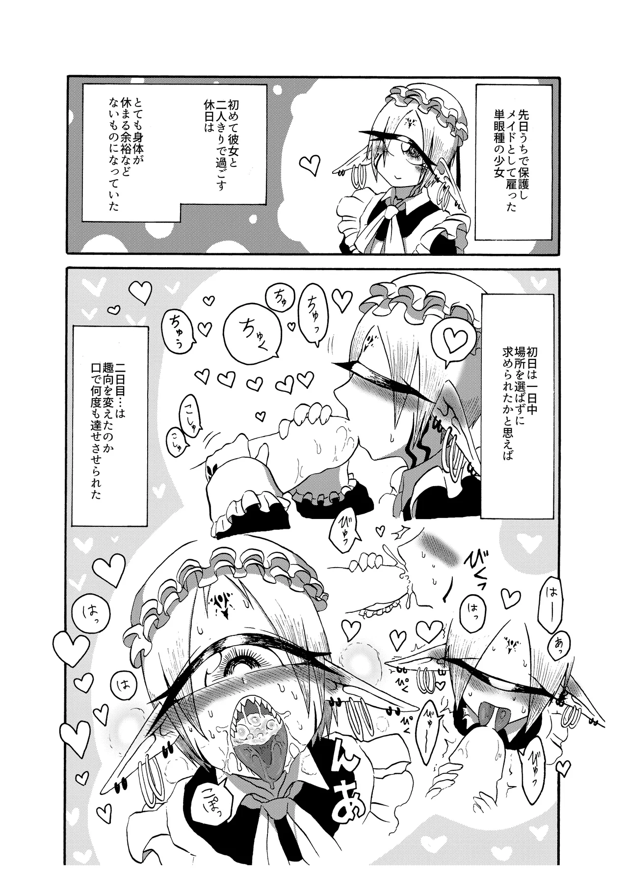 未開の地で拾った謎言語単眼ちゃんをメイドとして雇っていちゃらぶする本総集編 Page.64