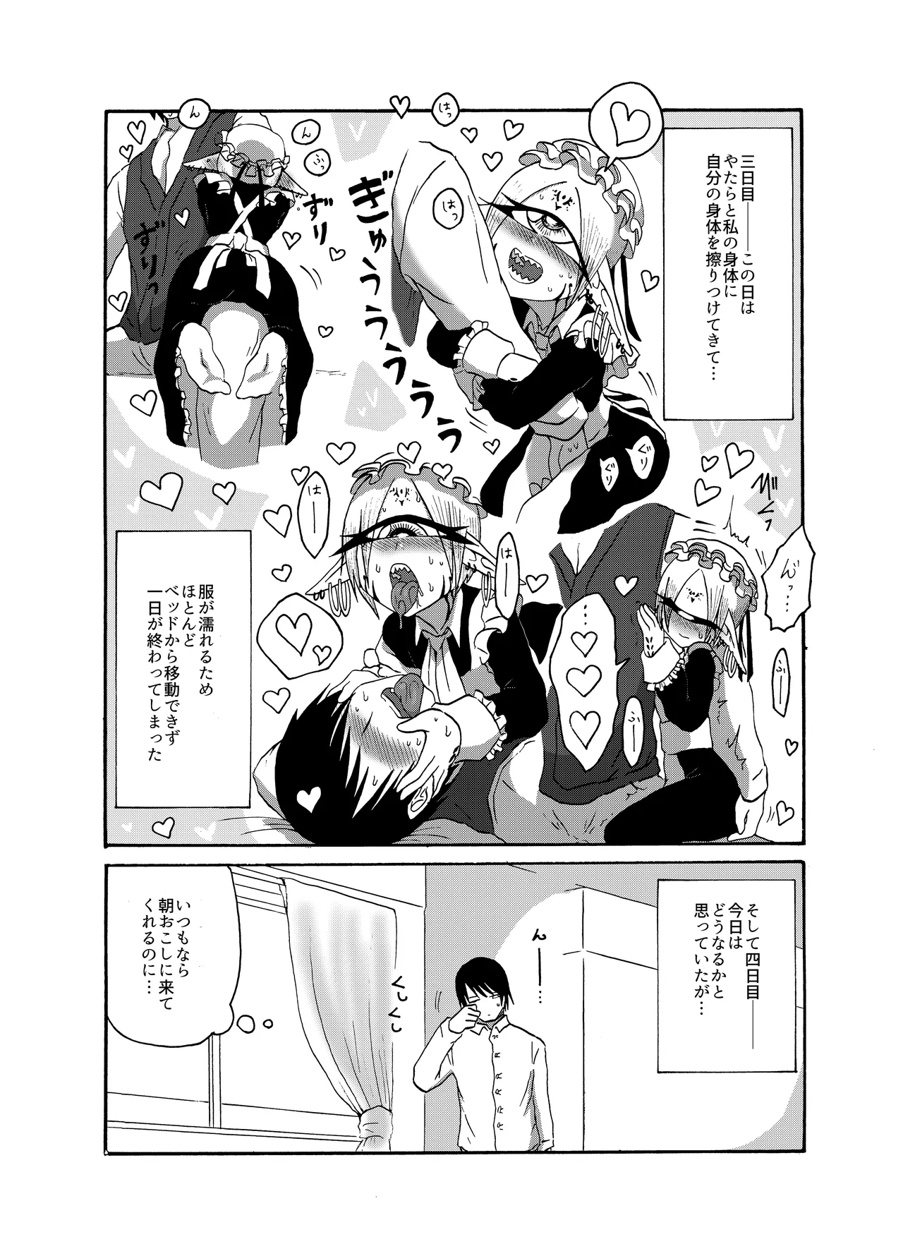 未開の地で拾った謎言語単眼ちゃんをメイドとして雇っていちゃらぶする本総集編 Page.65