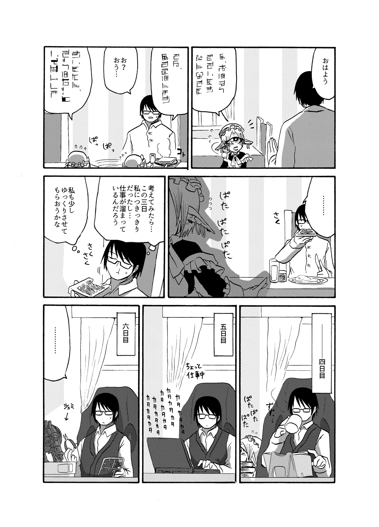 未開の地で拾った謎言語単眼ちゃんをメイドとして雇っていちゃらぶする本総集編 Page.66