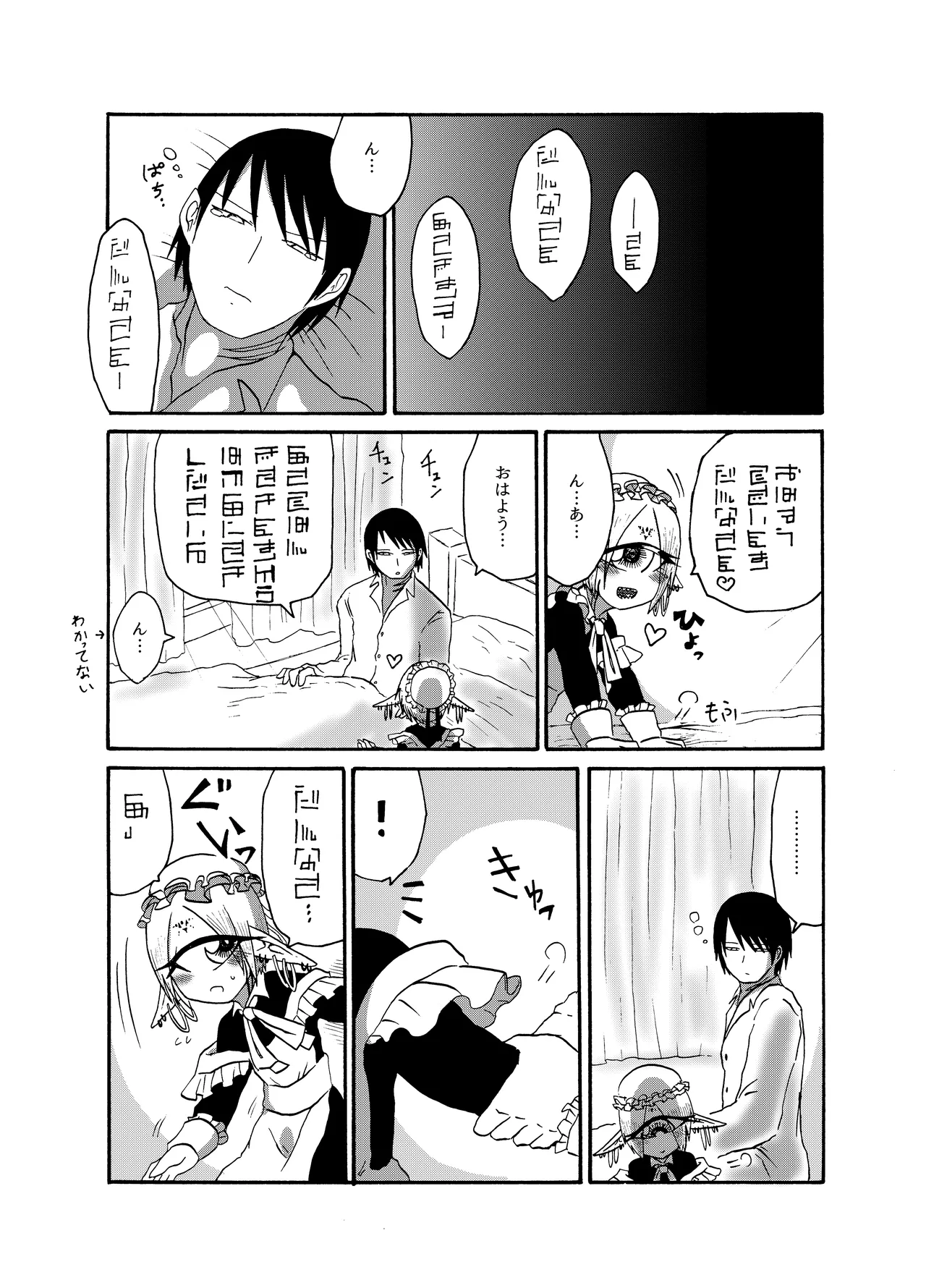 未開の地で拾った謎言語単眼ちゃんをメイドとして雇っていちゃらぶする本総集編 Page.68