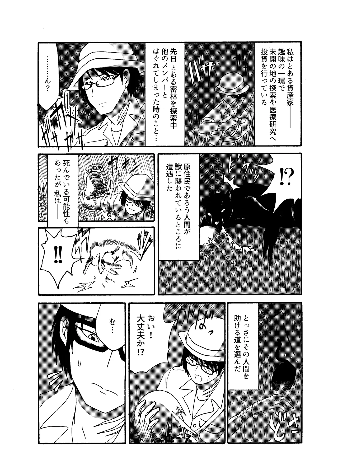 未開の地で拾った謎言語単眼ちゃんをメイドとして雇っていちゃらぶする本総集編 Page.7