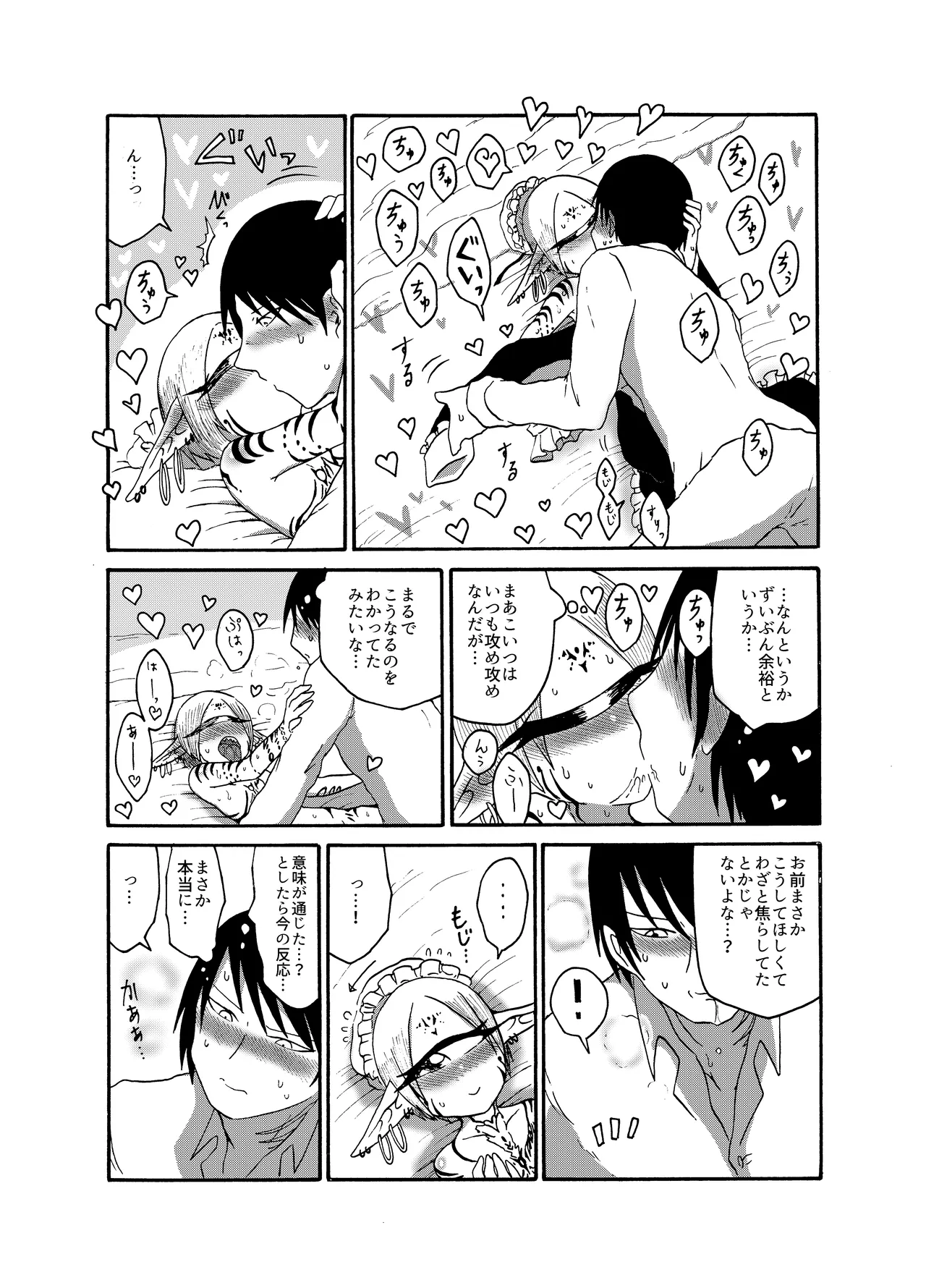 未開の地で拾った謎言語単眼ちゃんをメイドとして雇っていちゃらぶする本総集編 Page.71