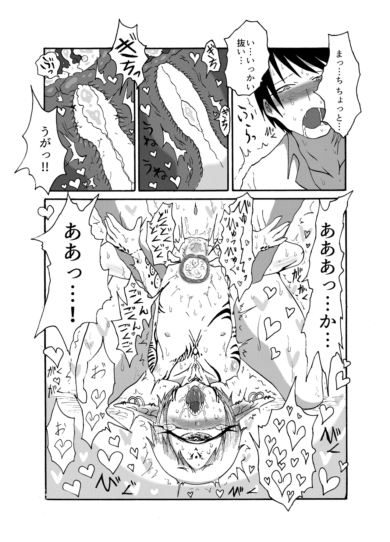 未開の地で拾った謎言語単眼ちゃんをメイドとして雇っていちゃらぶする本総集編 Page.76