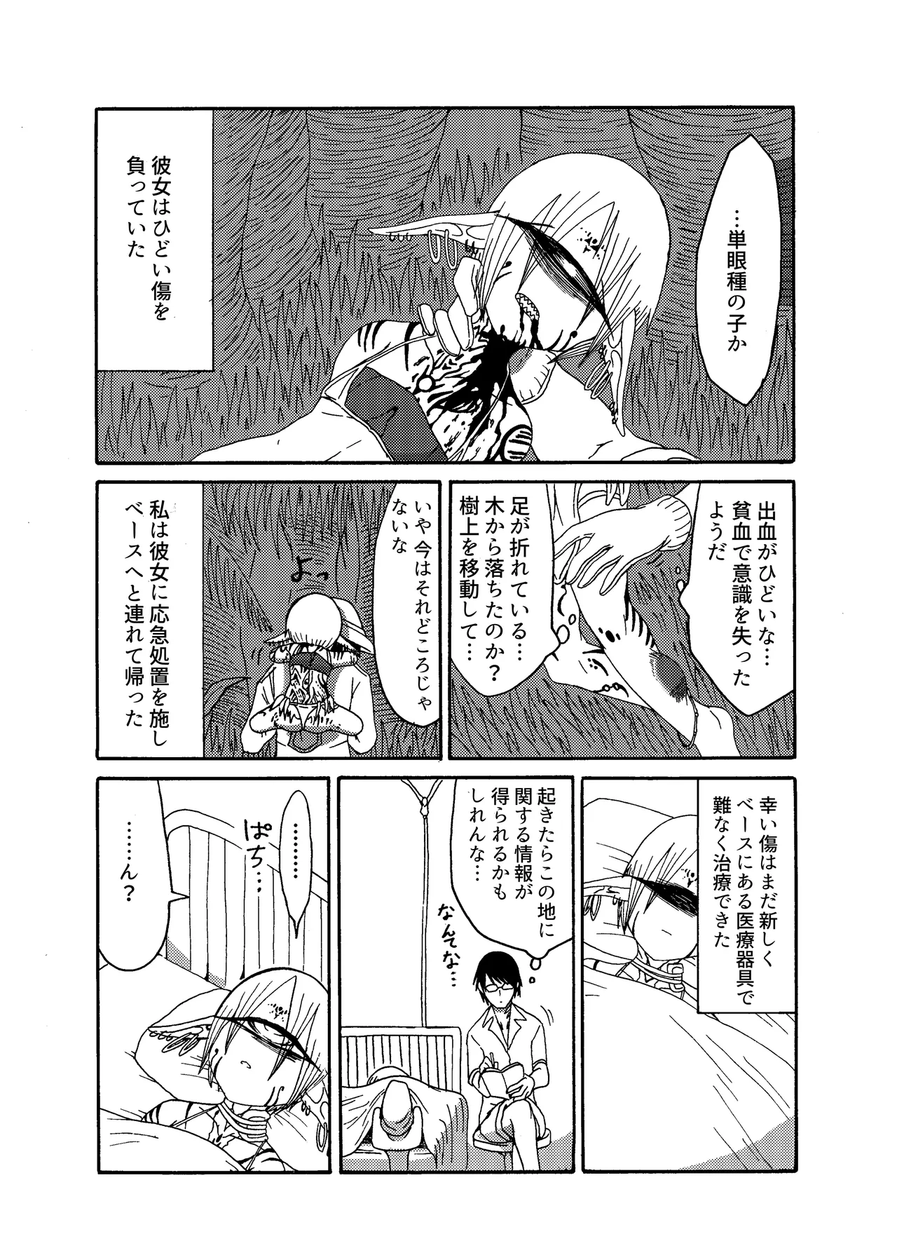 未開の地で拾った謎言語単眼ちゃんをメイドとして雇っていちゃらぶする本総集編 Page.8