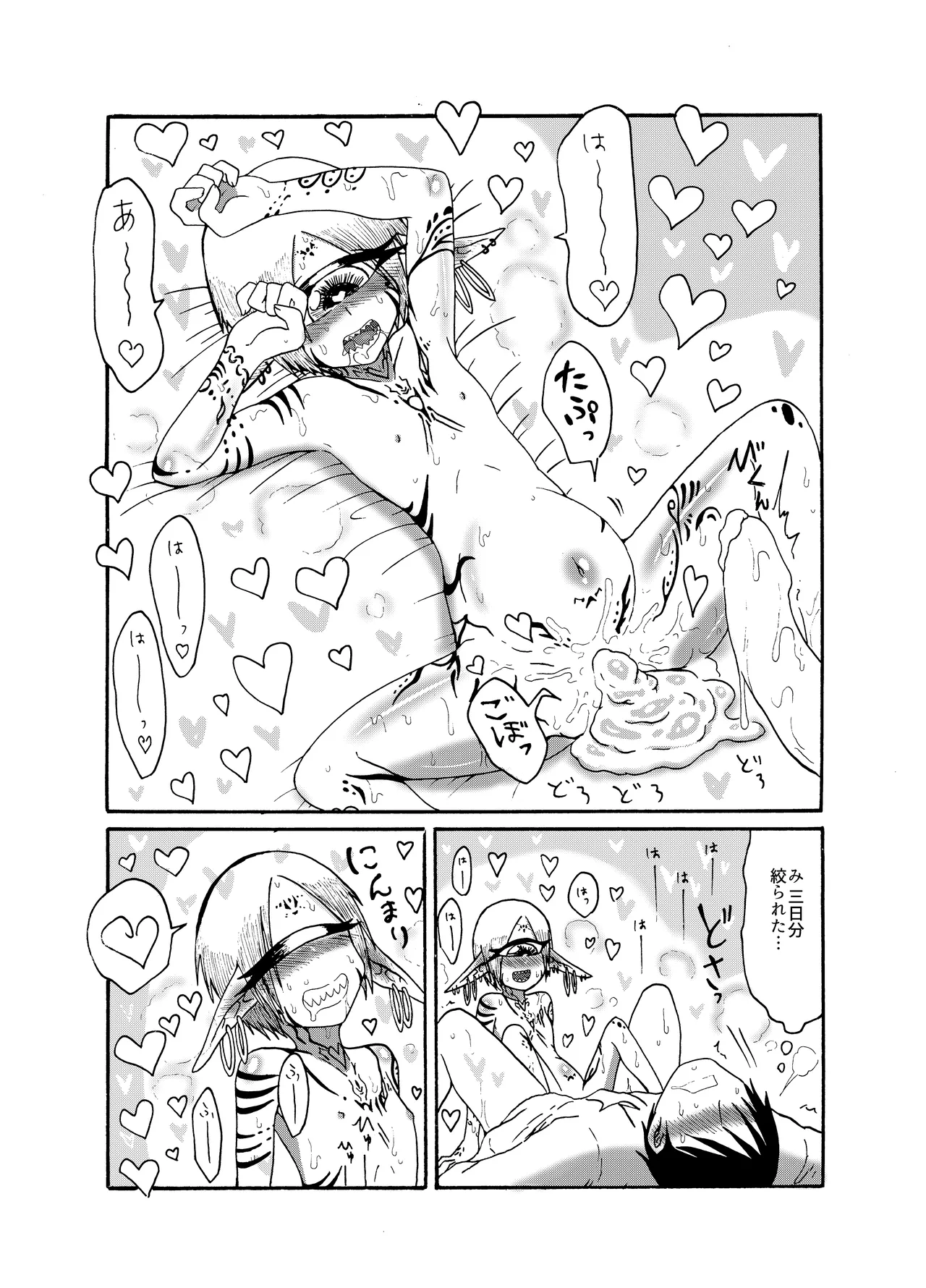 未開の地で拾った謎言語単眼ちゃんをメイドとして雇っていちゃらぶする本総集編 Page.80