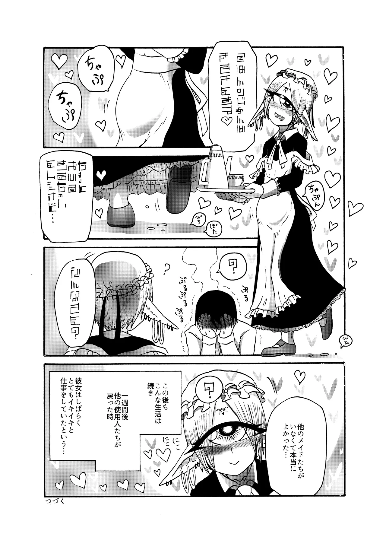 未開の地で拾った謎言語単眼ちゃんをメイドとして雇っていちゃらぶする本総集編 Page.82