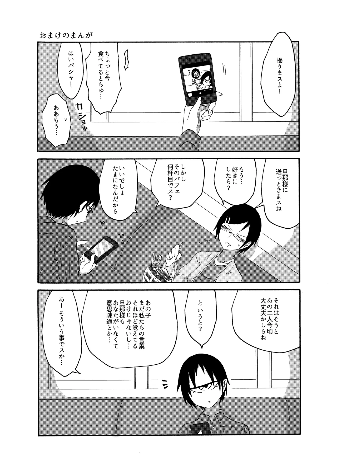 未開の地で拾った謎言語単眼ちゃんをメイドとして雇っていちゃらぶする本総集編 Page.83