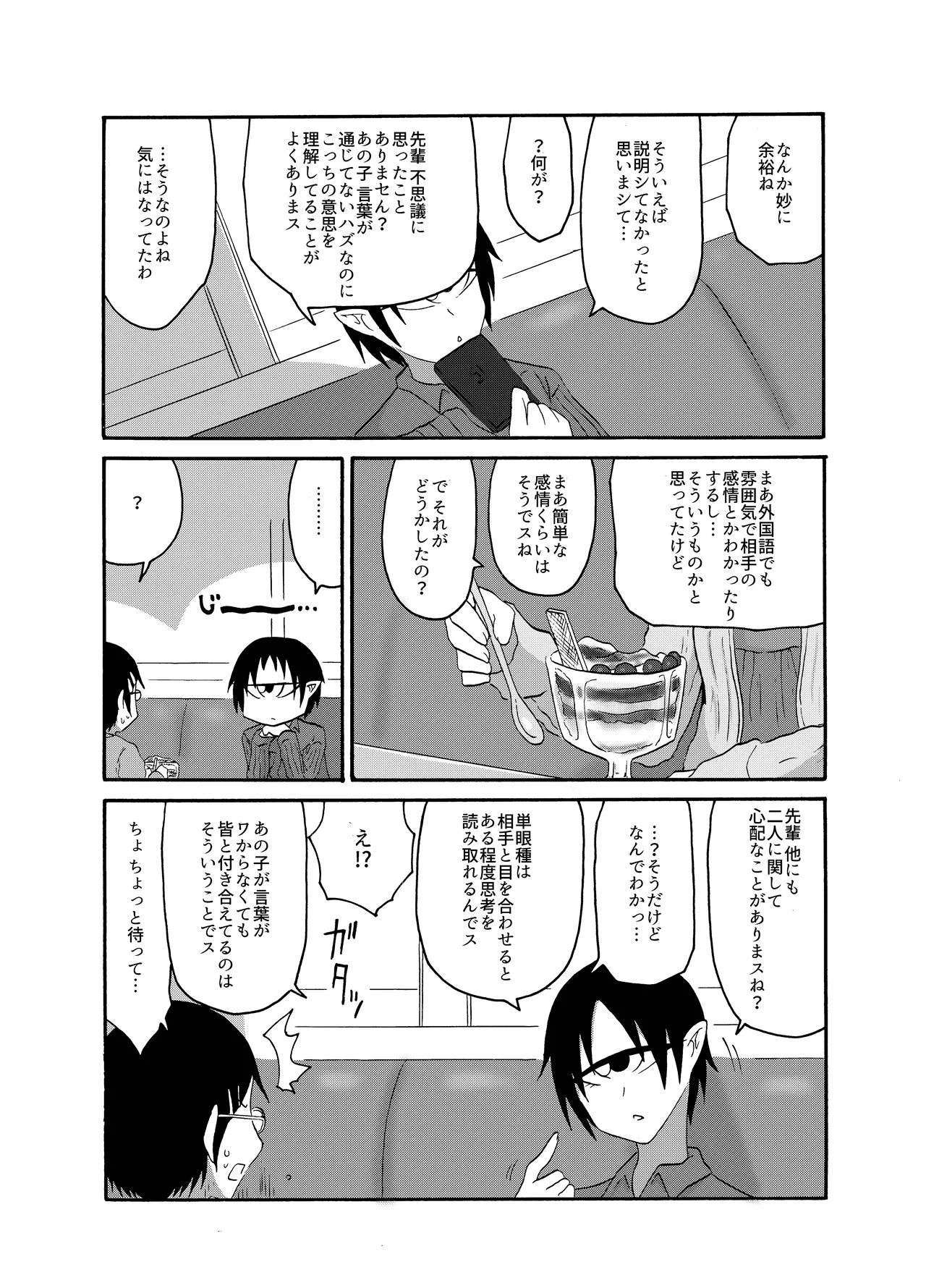未開の地で拾った謎言語単眼ちゃんをメイドとして雇っていちゃらぶする本総集編 Page.84