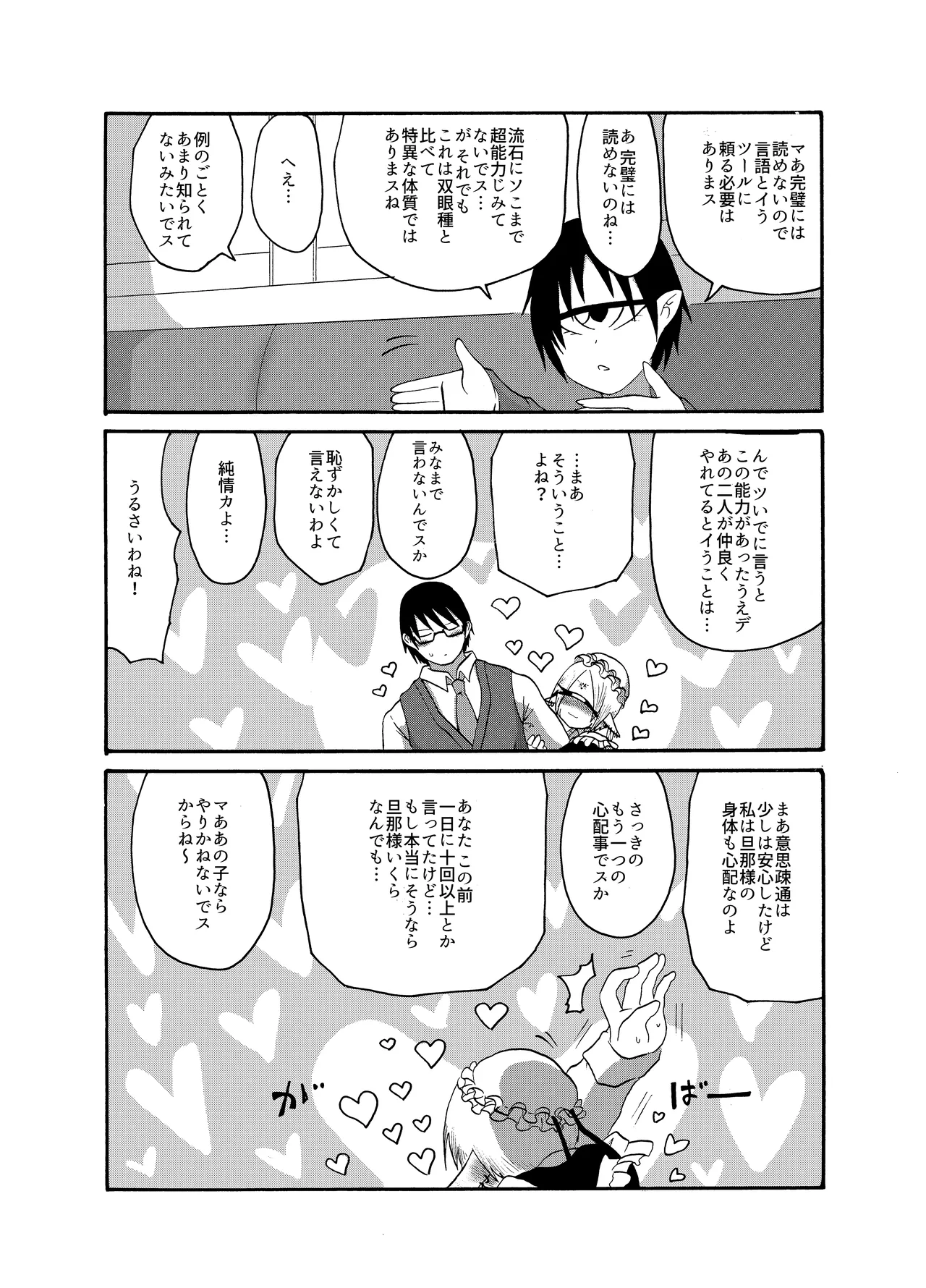 未開の地で拾った謎言語単眼ちゃんをメイドとして雇っていちゃらぶする本総集編 Page.85
