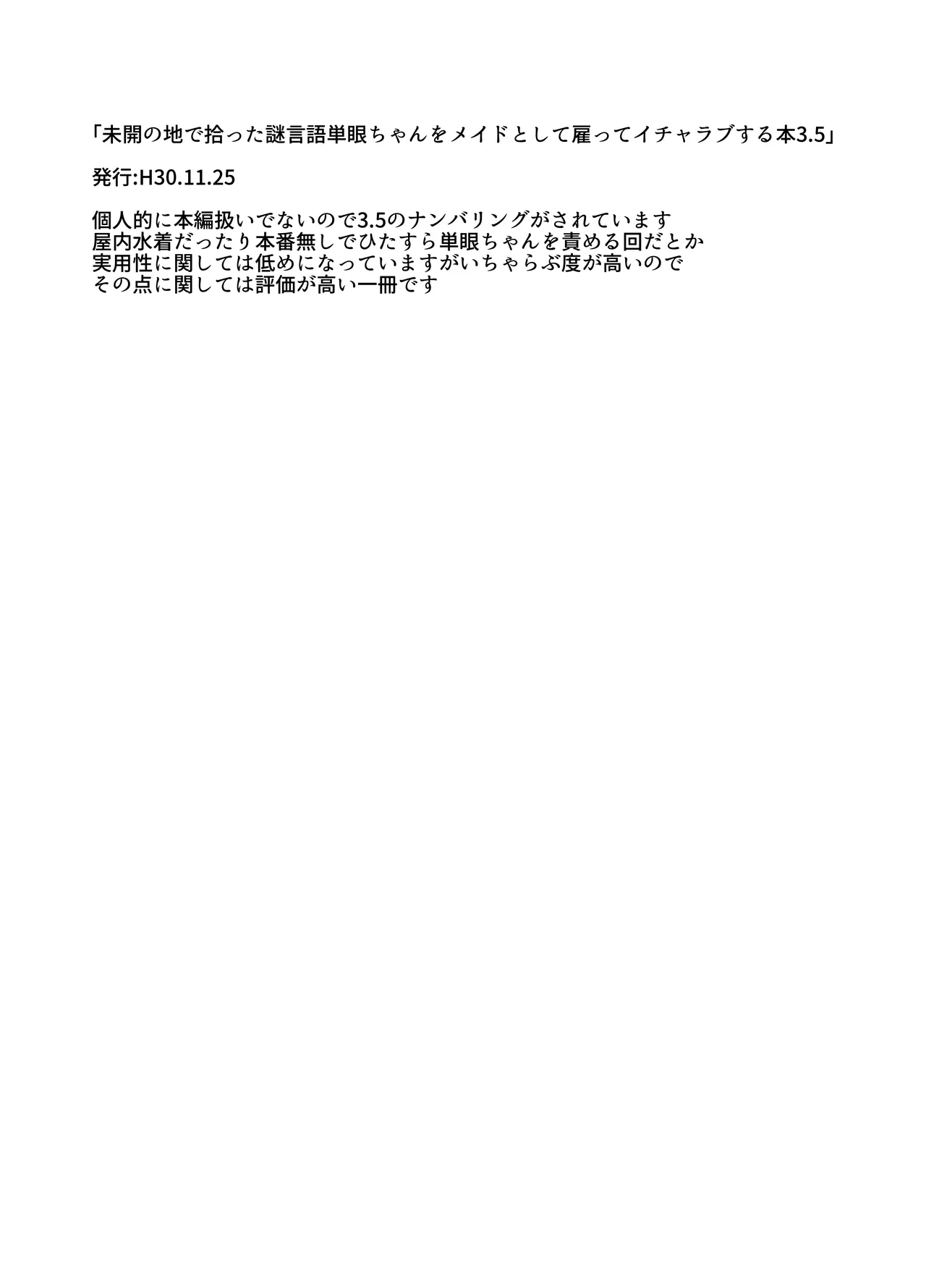 未開の地で拾った謎言語単眼ちゃんをメイドとして雇っていちゃらぶする本総集編 Page.88