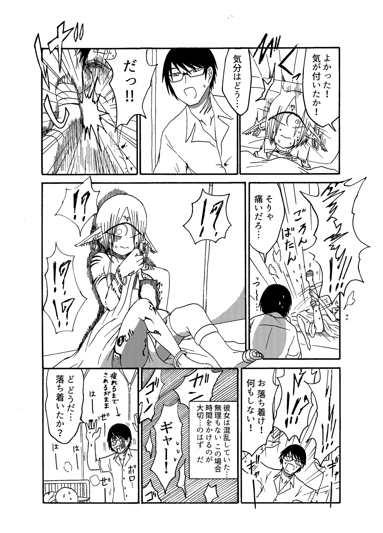 未開の地で拾った謎言語単眼ちゃんをメイドとして雇っていちゃらぶする本総集編 Page.9