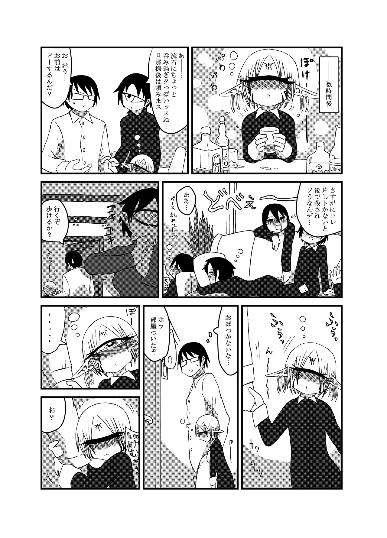 未開の地で拾った謎言語単眼ちゃんをメイドとして雇っていちゃらぶする本総集編 Page.90