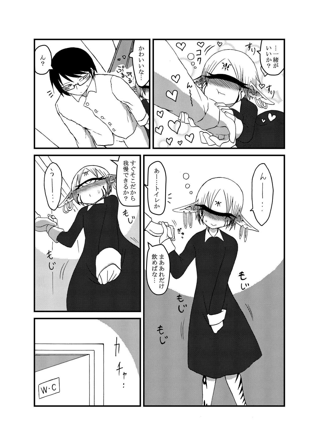 未開の地で拾った謎言語単眼ちゃんをメイドとして雇っていちゃらぶする本総集編 Page.91