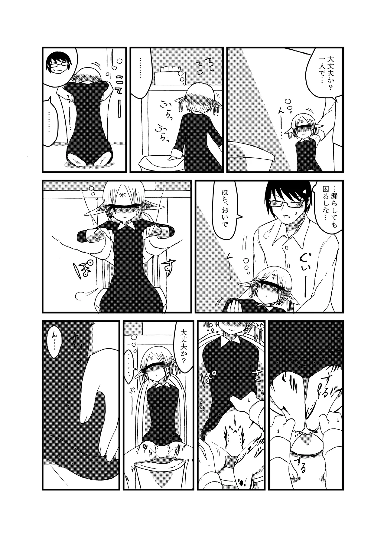 未開の地で拾った謎言語単眼ちゃんをメイドとして雇っていちゃらぶする本総集編 Page.92
