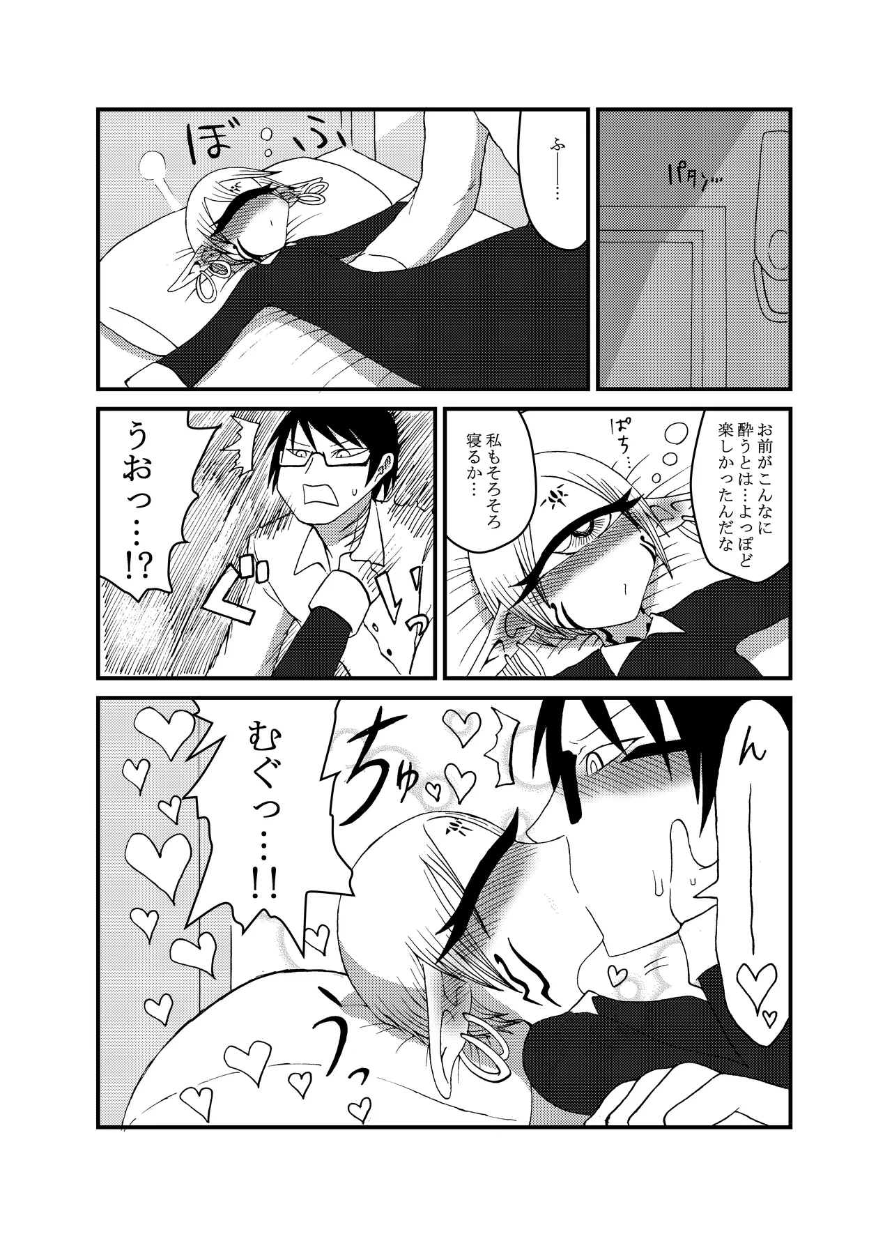 未開の地で拾った謎言語単眼ちゃんをメイドとして雇っていちゃらぶする本総集編 Page.94