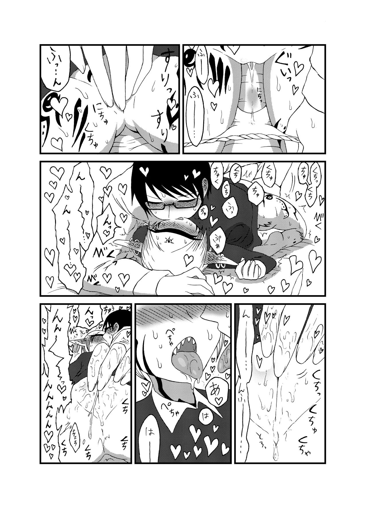 未開の地で拾った謎言語単眼ちゃんをメイドとして雇っていちゃらぶする本総集編 Page.96