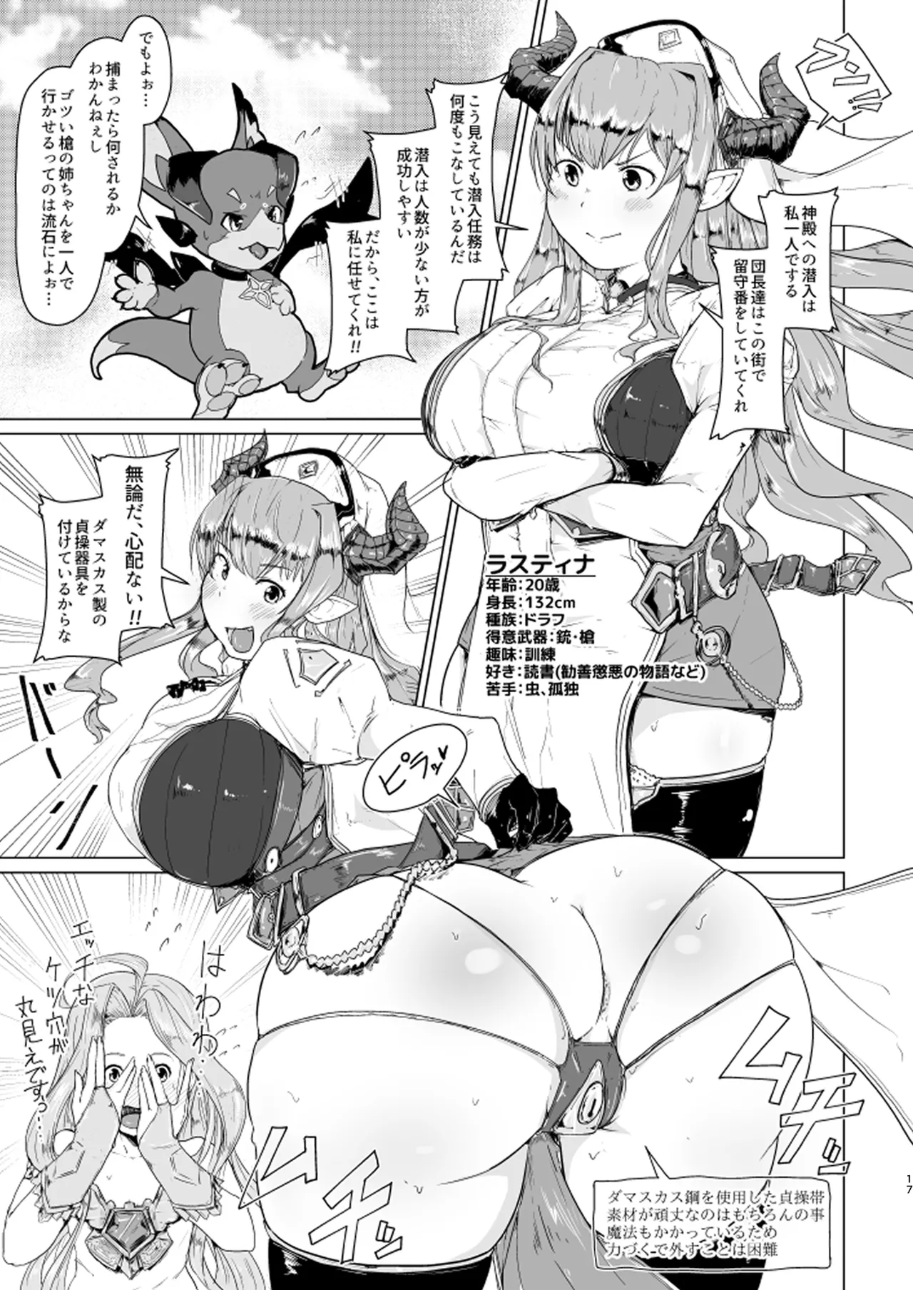 うろん応援セット Page.26