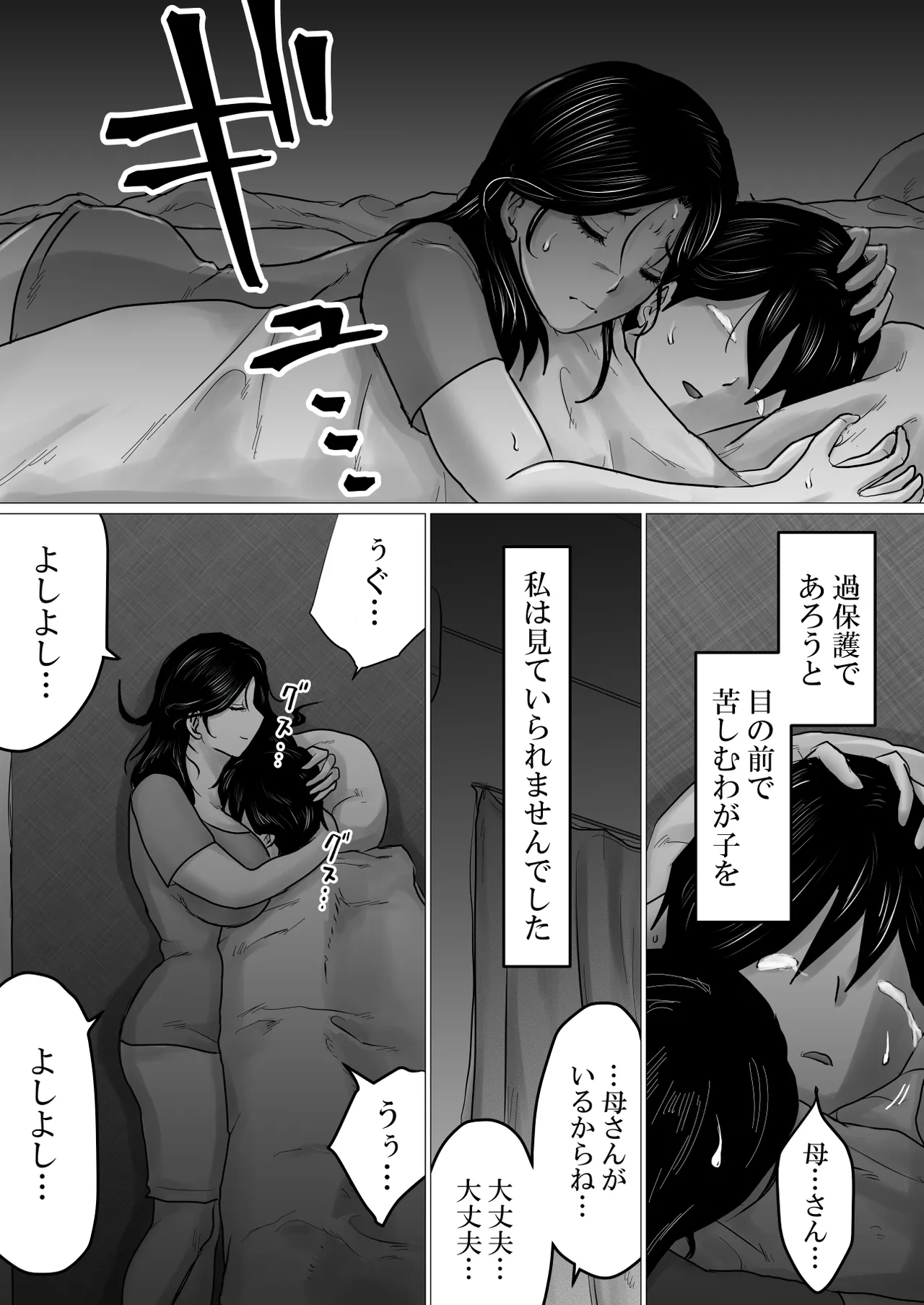 失恋した息子を、肉体（からだ）で慰めるハメになった母親の話。 Page.15