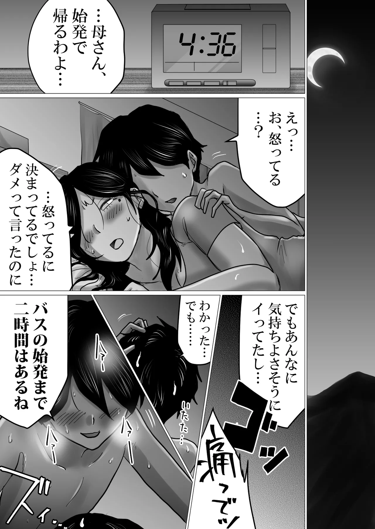 失恋した息子を、肉体（からだ）で慰めるハメになった母親の話。 Page.50