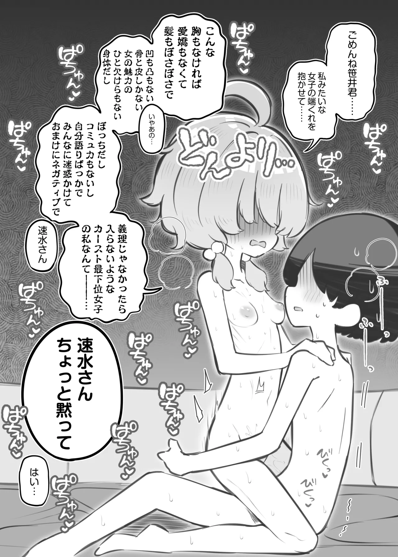 文化祭ソープランド3 Page.20