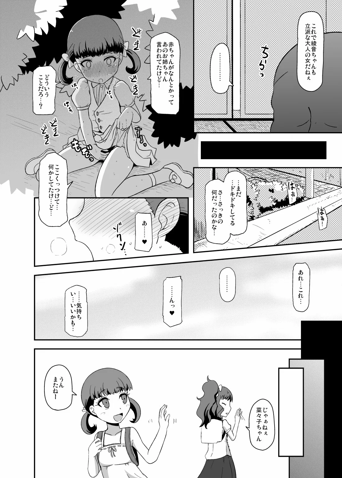 およめさんのなりかた Page.13