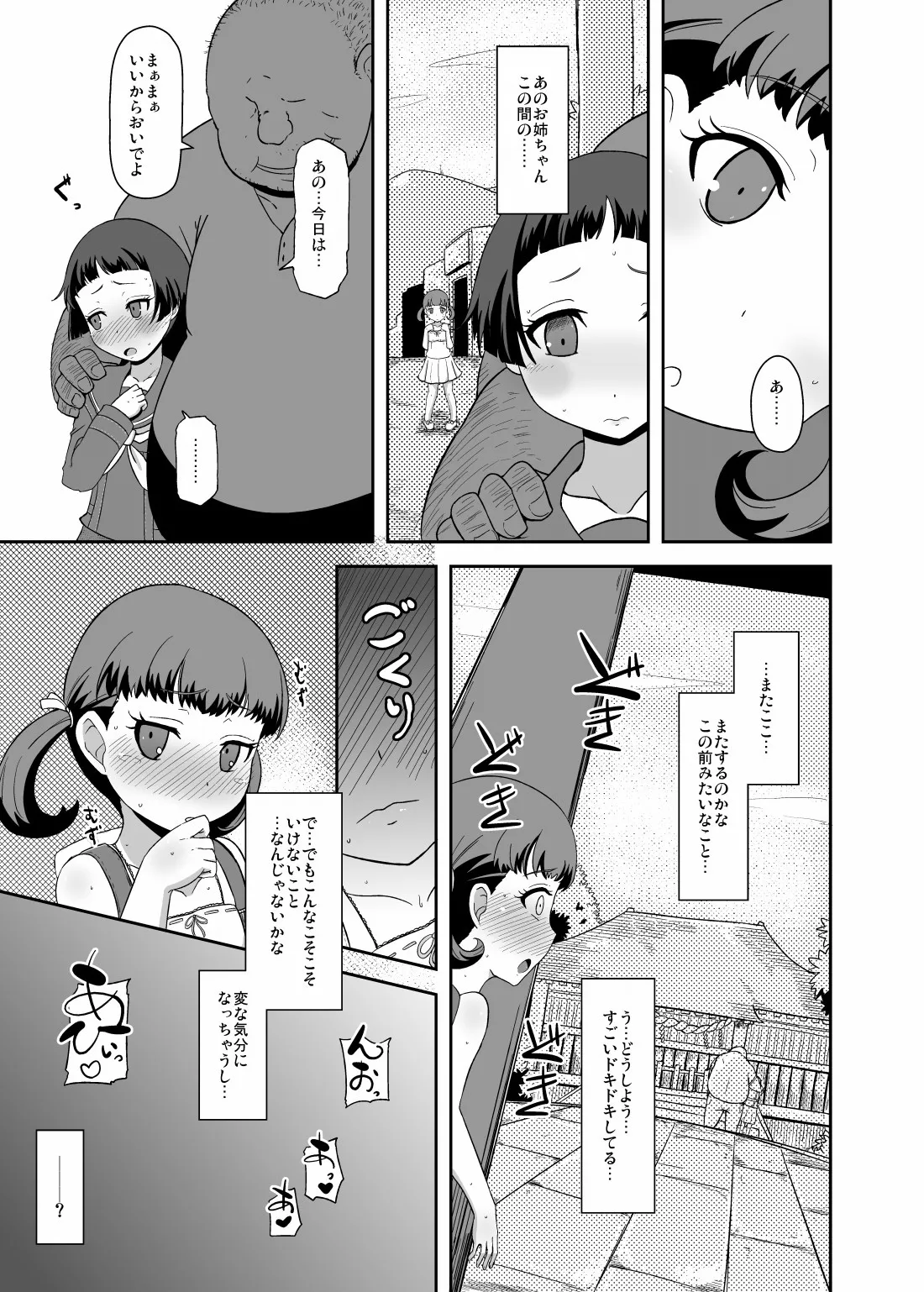 およめさんのなりかた Page.14