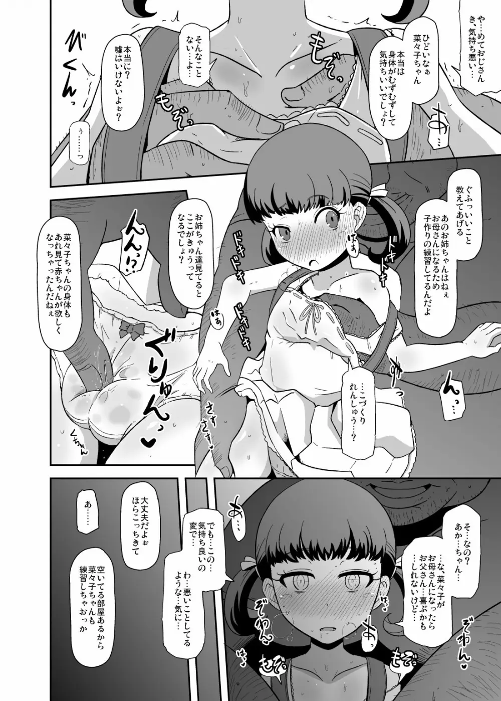 およめさんのなりかた Page.17