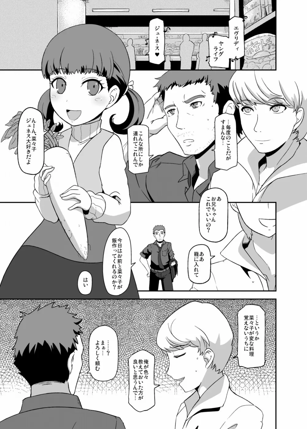 およめさんのなりかた Page.2