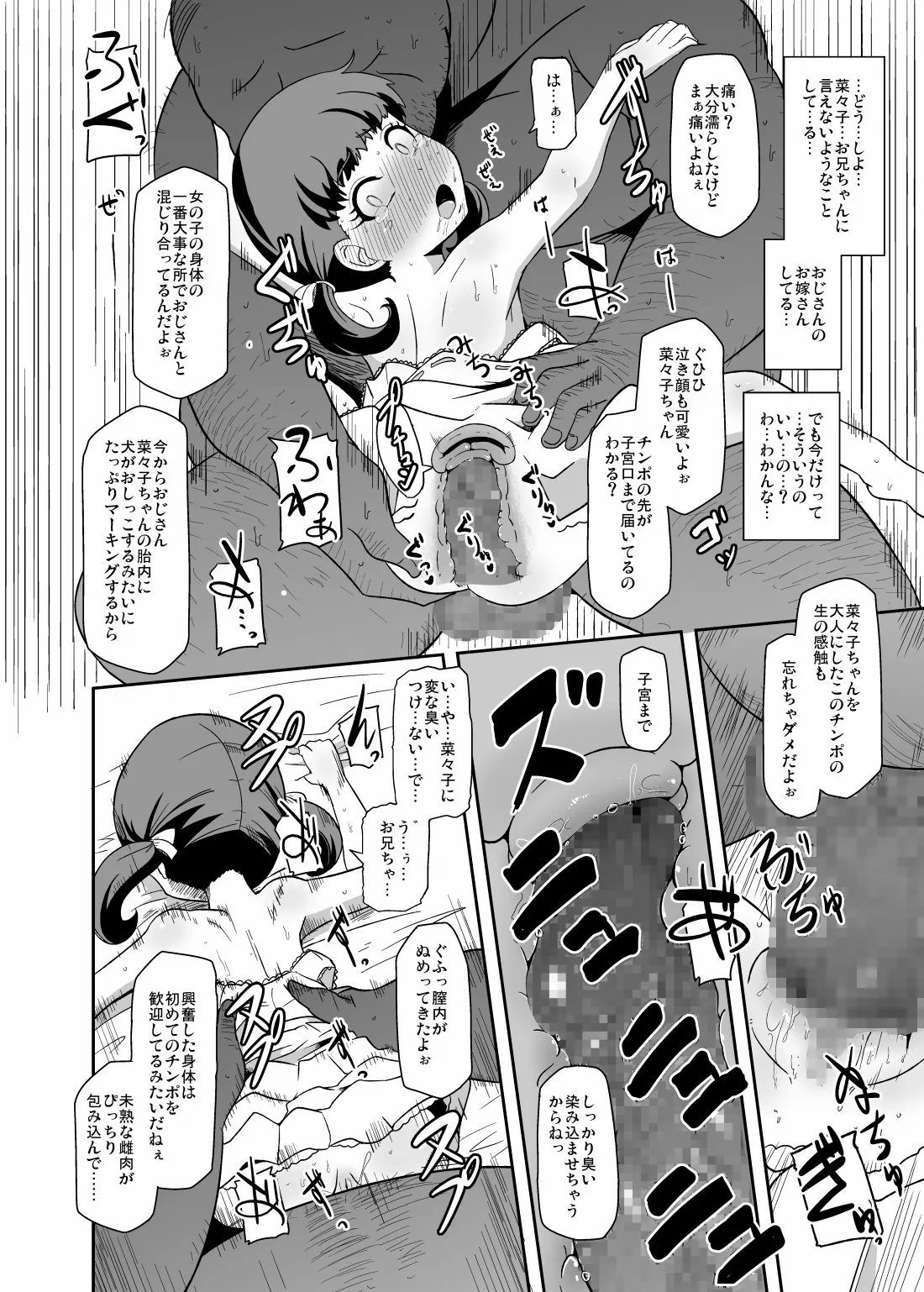 およめさんのなりかた Page.23